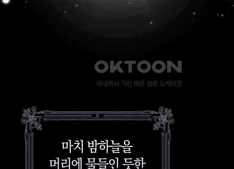 어쩌다 구원했지만, 책임은 안 집니다 2화 33