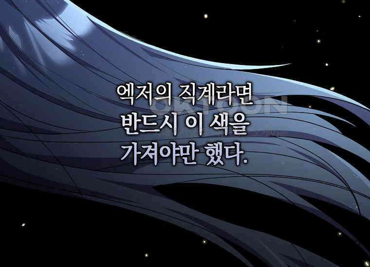 어쩌다 구원했지만, 책임은 안 집니다 2화 37