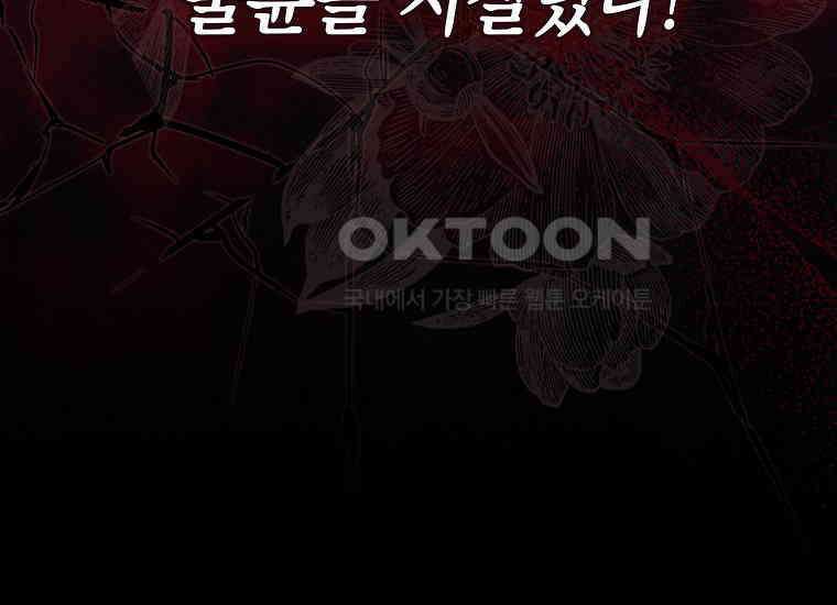 어쩌다 구원했지만, 책임은 안 집니다 2화 43