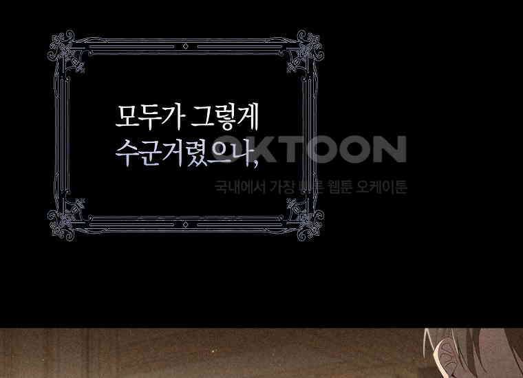 어쩌다 구원했지만, 책임은 안 집니다 2화 44