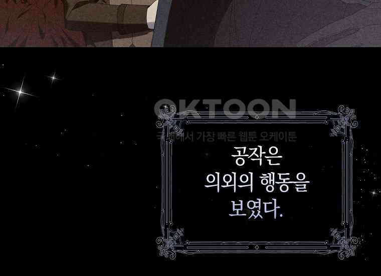 어쩌다 구원했지만, 책임은 안 집니다 2화 46