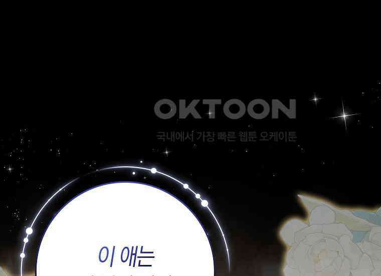 어쩌다 구원했지만, 책임은 안 집니다 2화 47