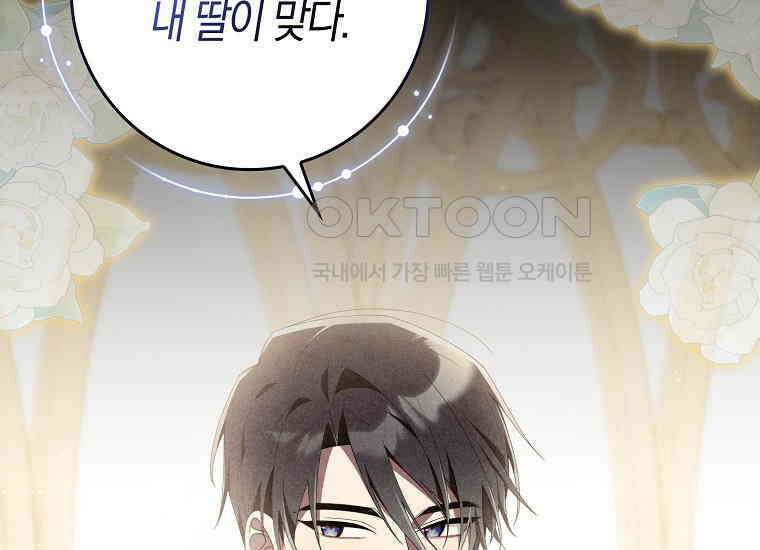 어쩌다 구원했지만, 책임은 안 집니다 2화 48