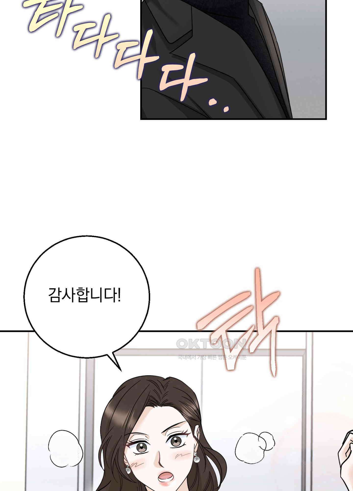 반했어요, 대리님 11화 5