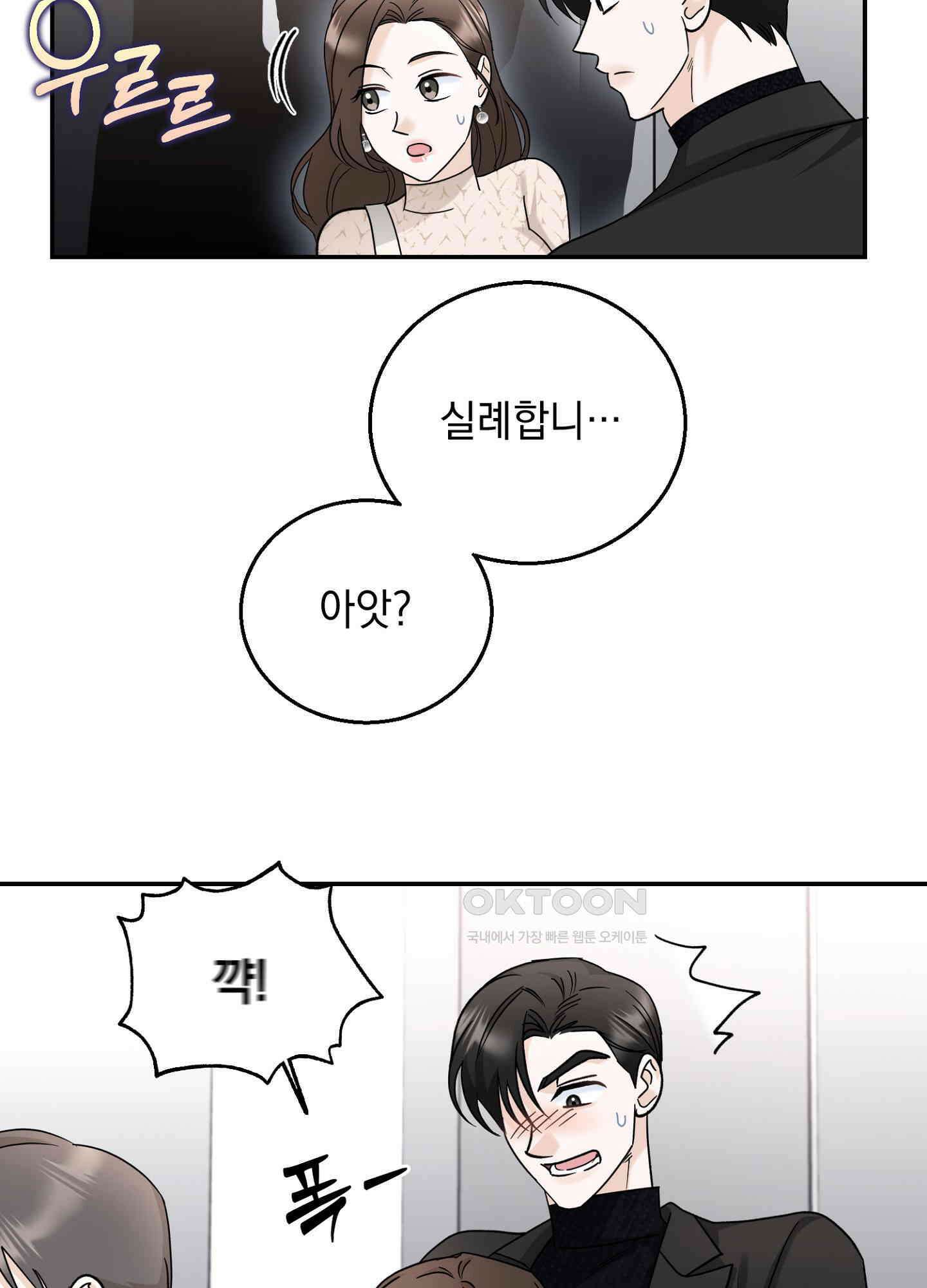 반했어요, 대리님 11화 7
