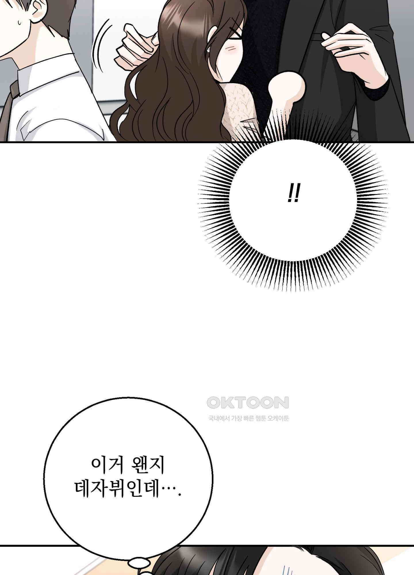 반했어요, 대리님 11화 8