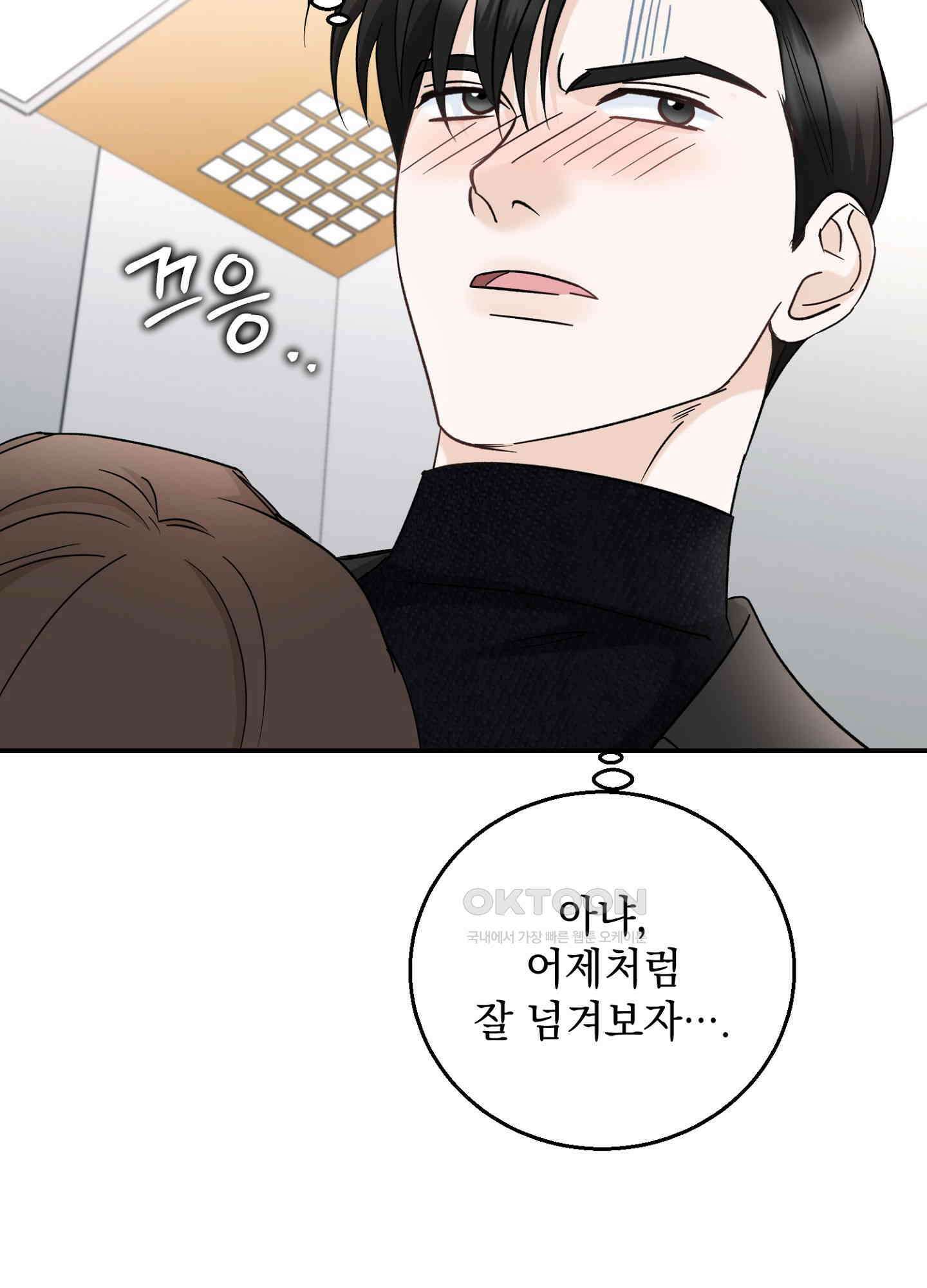 반했어요, 대리님 11화 9
