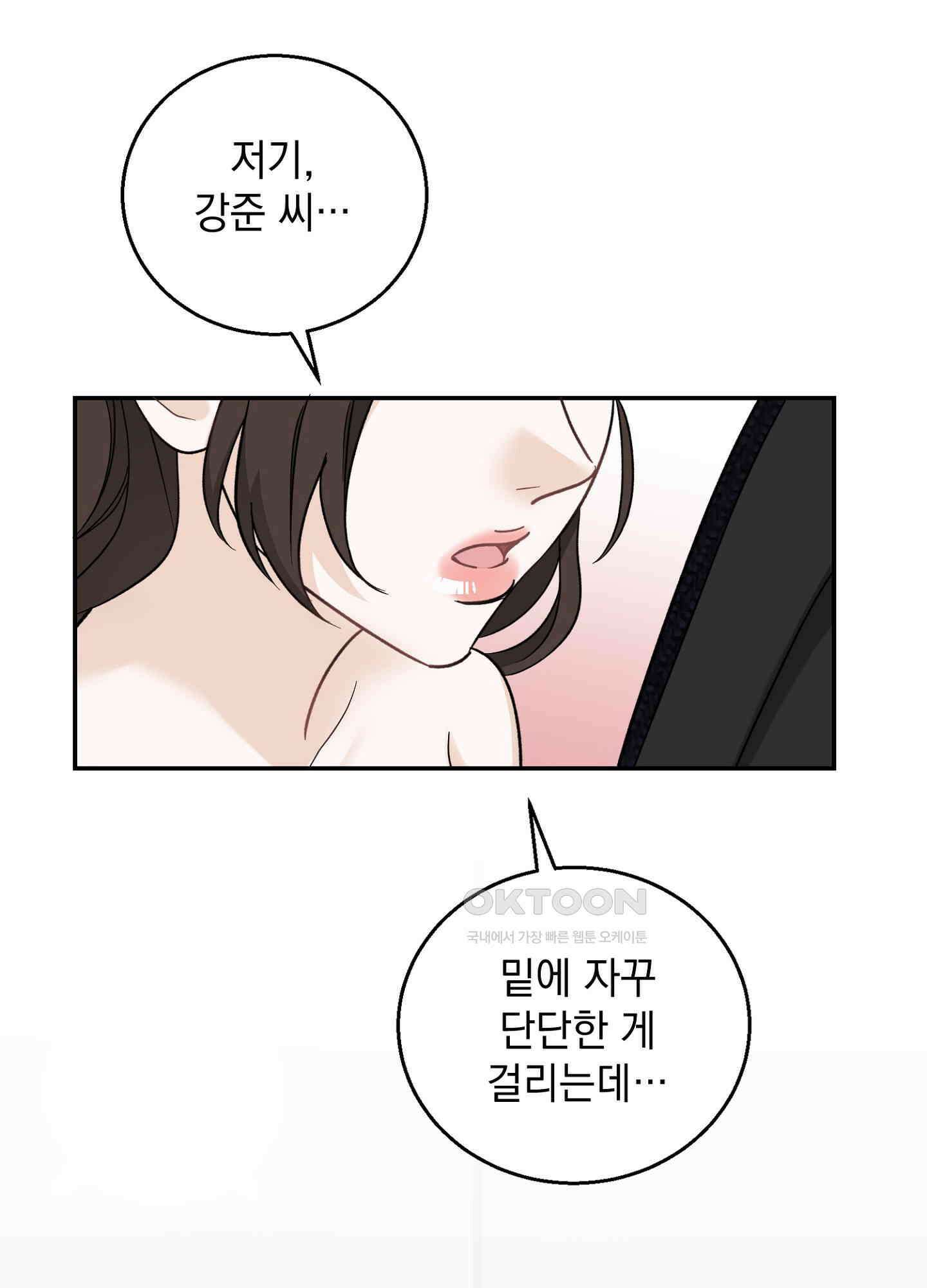 반했어요, 대리님 11화 10