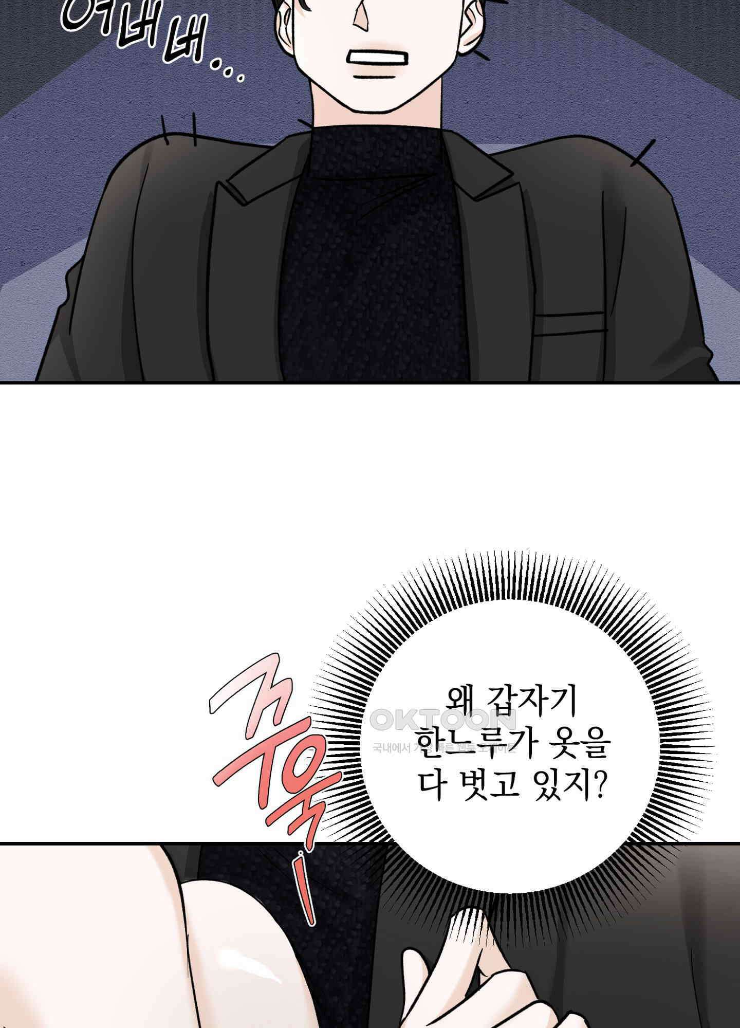반했어요, 대리님 11화 13