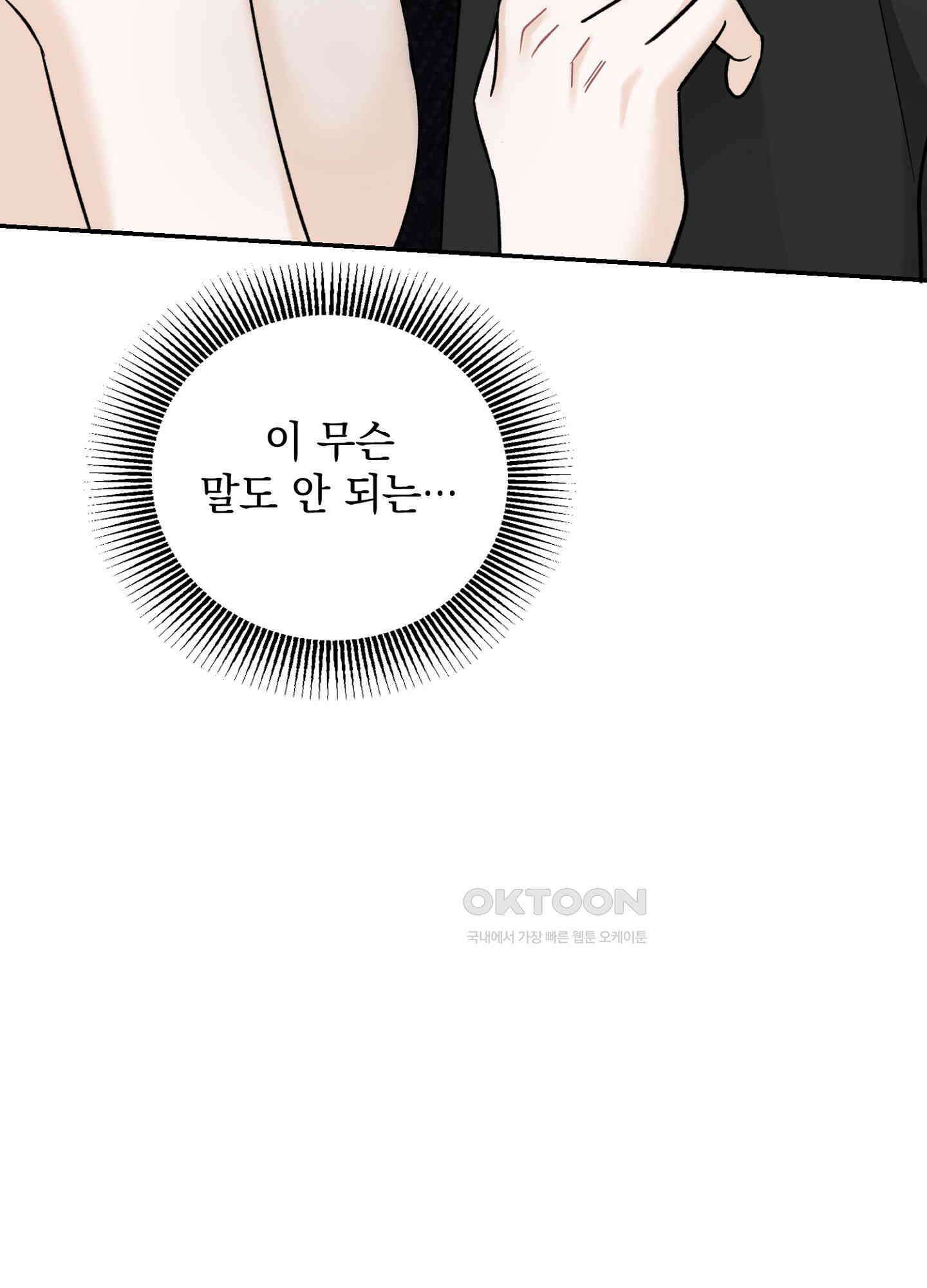반했어요, 대리님 11화 14
