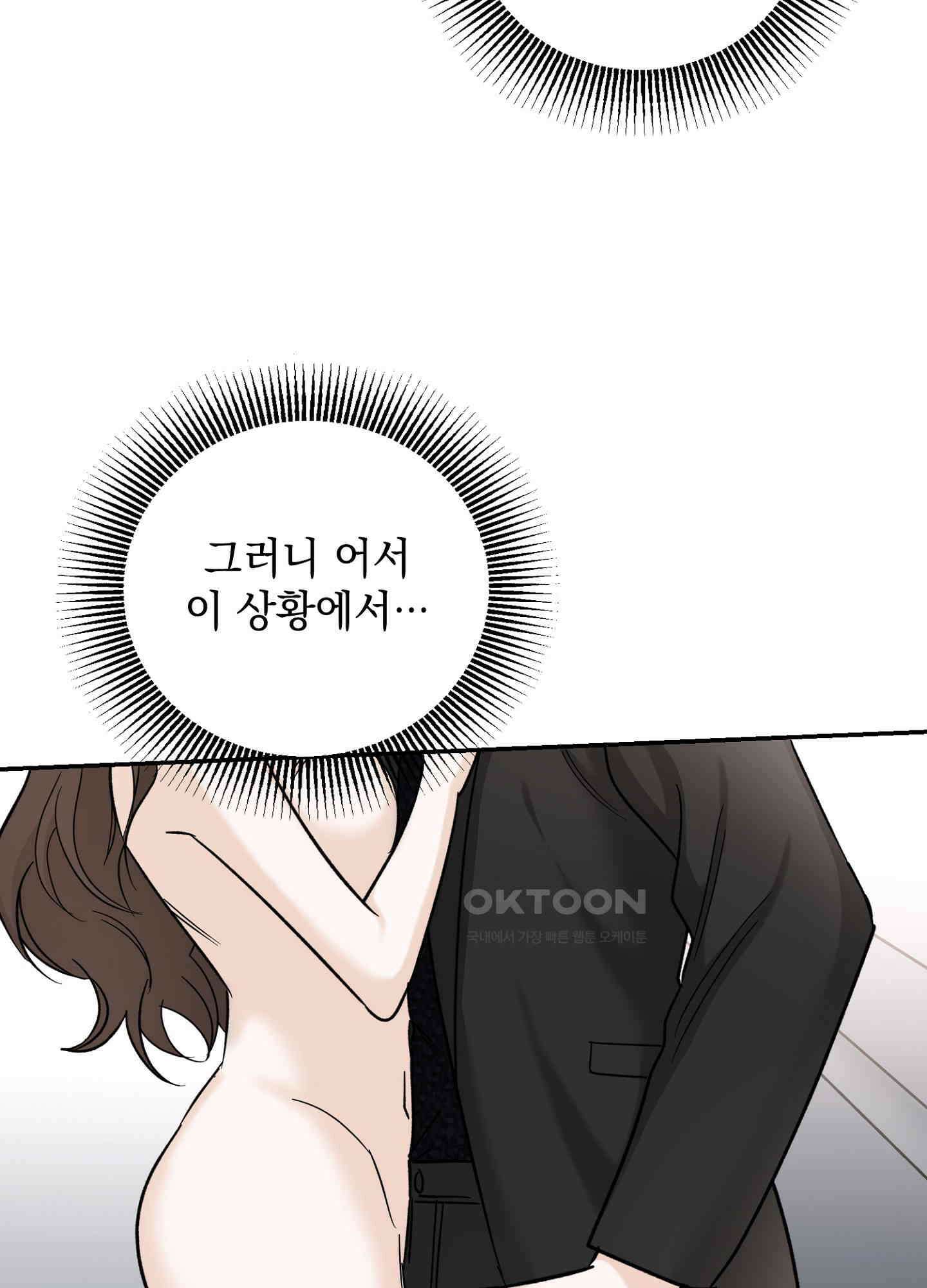 반했어요, 대리님 11화 17