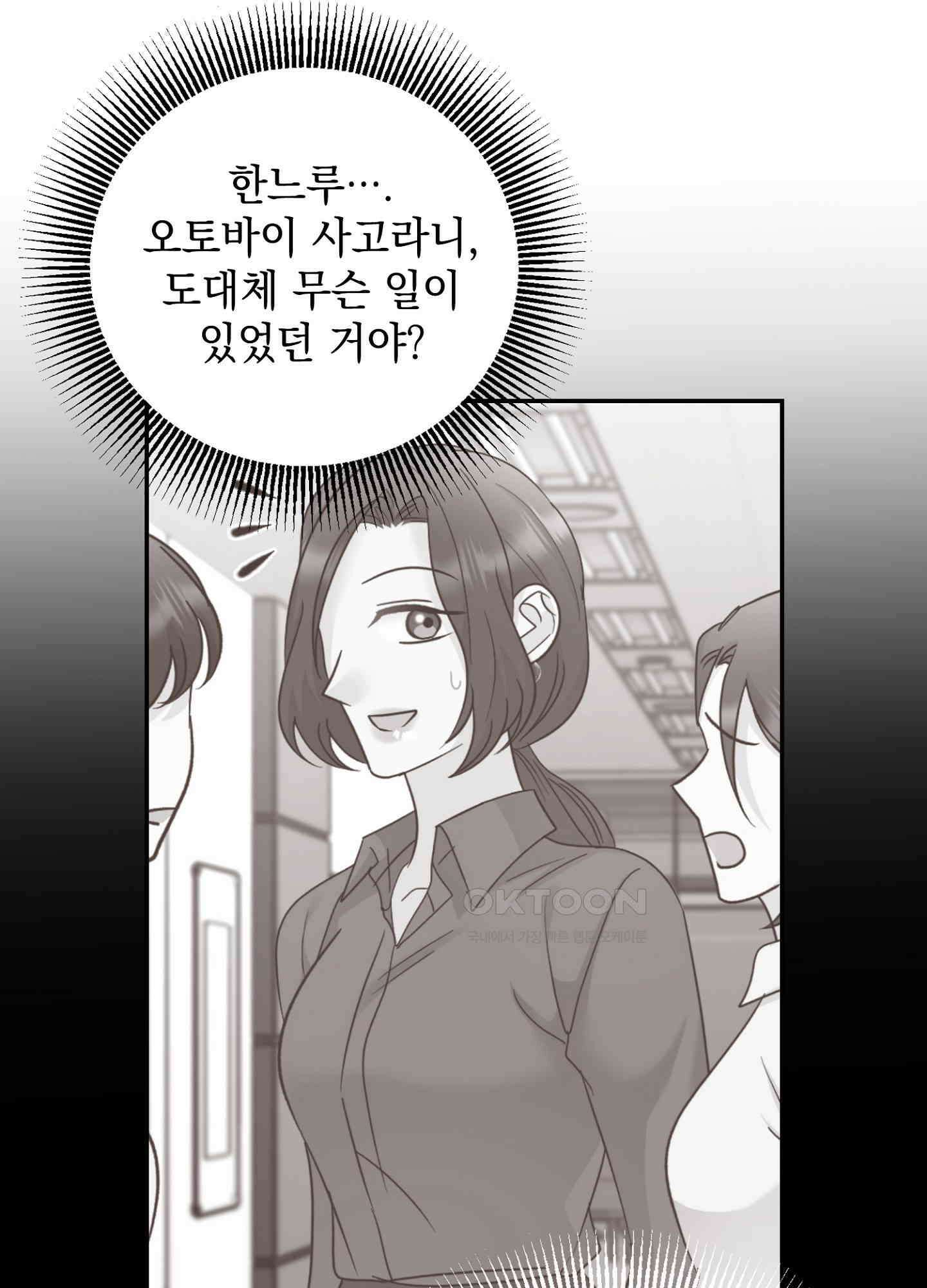 반했어요, 대리님 16화 4