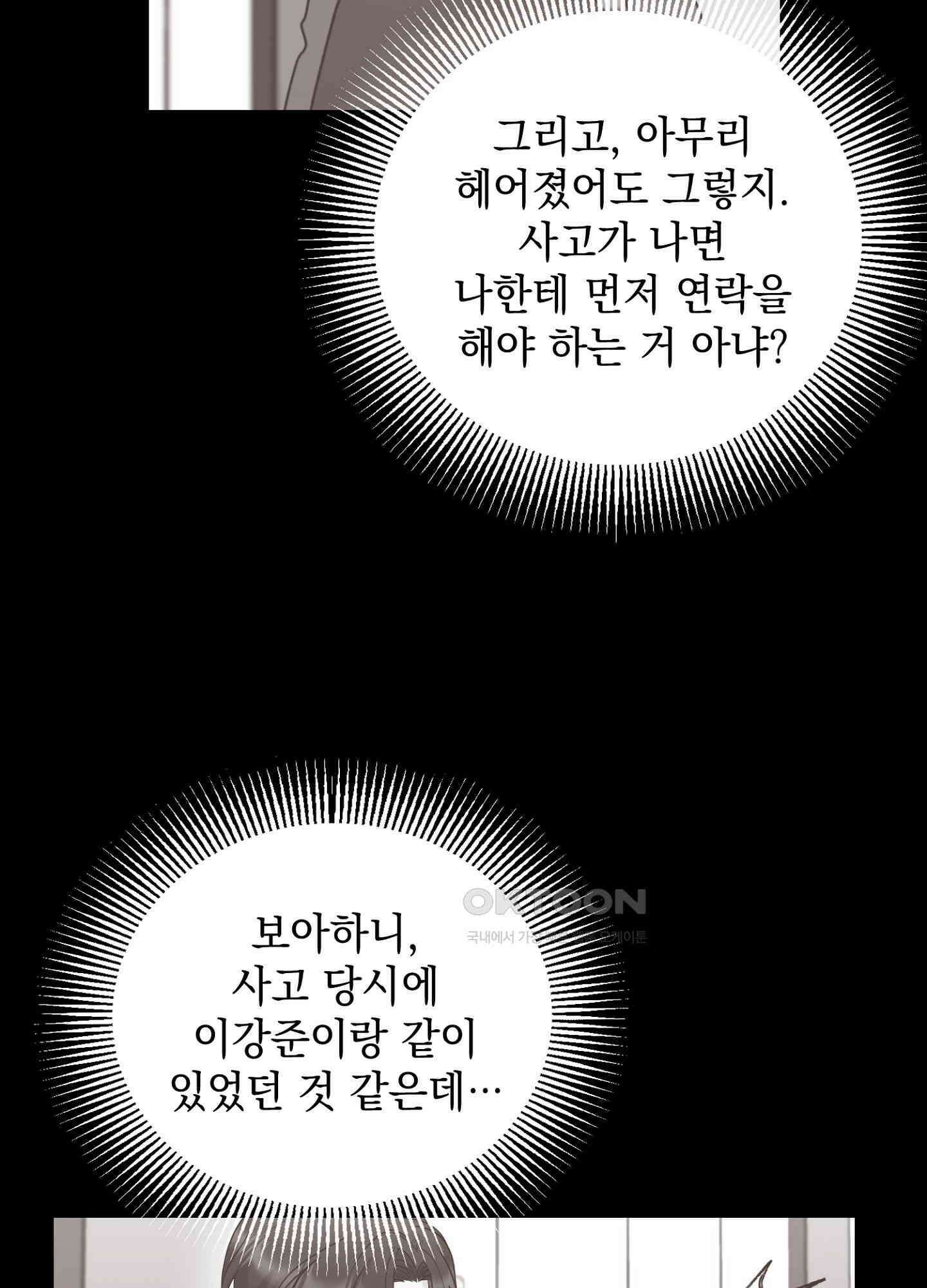반했어요, 대리님 16화 5