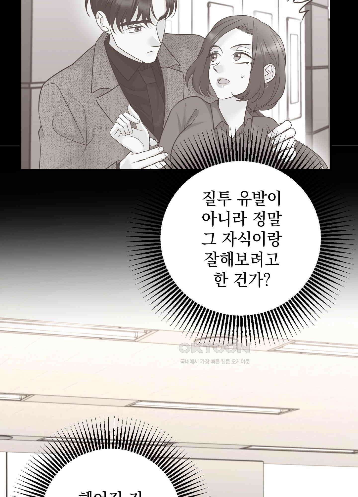 반했어요, 대리님 16화 6