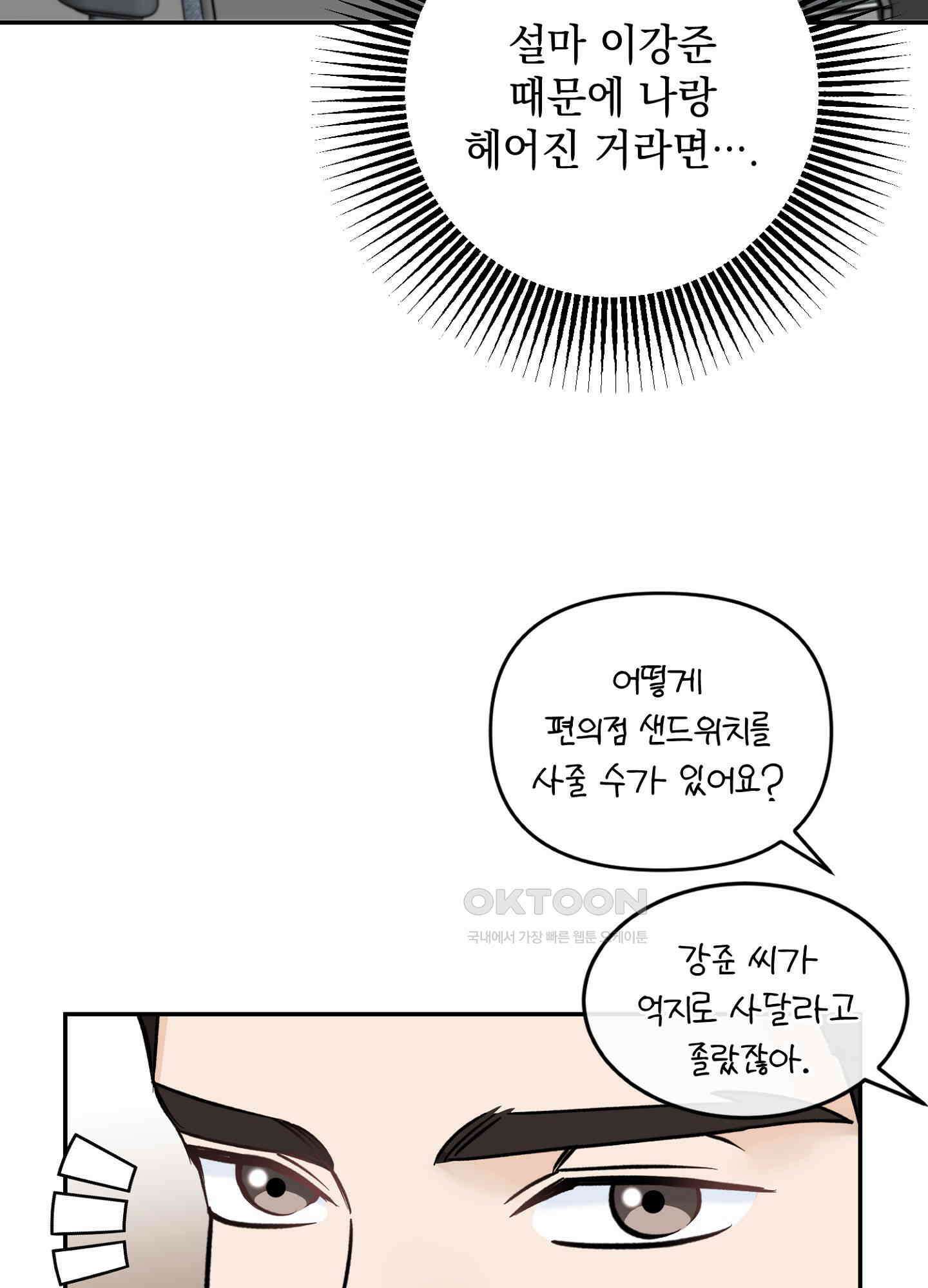 반했어요, 대리님 16화 8