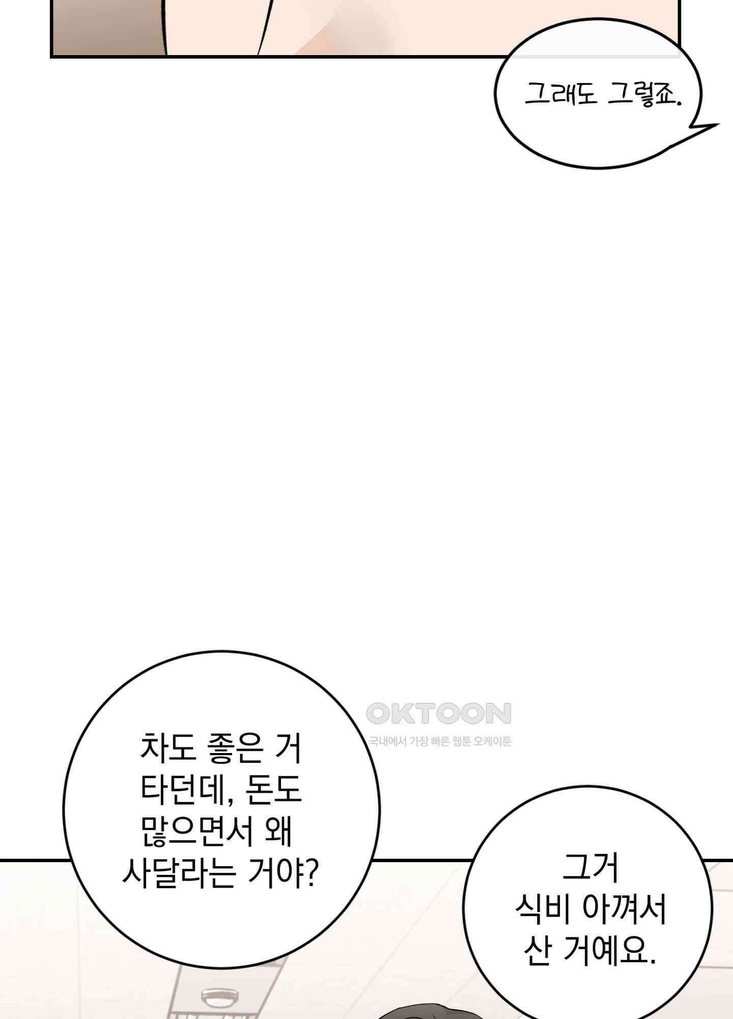 반했어요, 대리님 16화 9