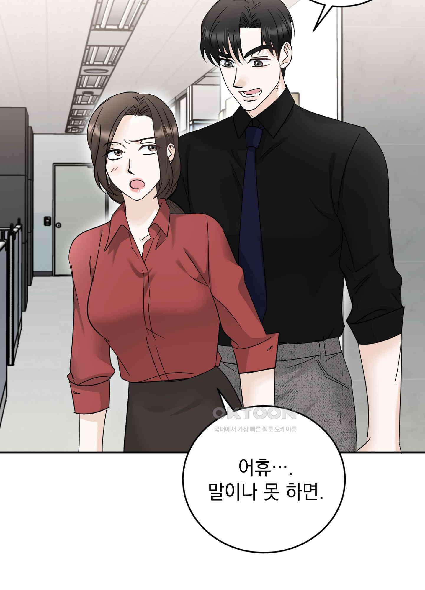 반했어요, 대리님 16화 10