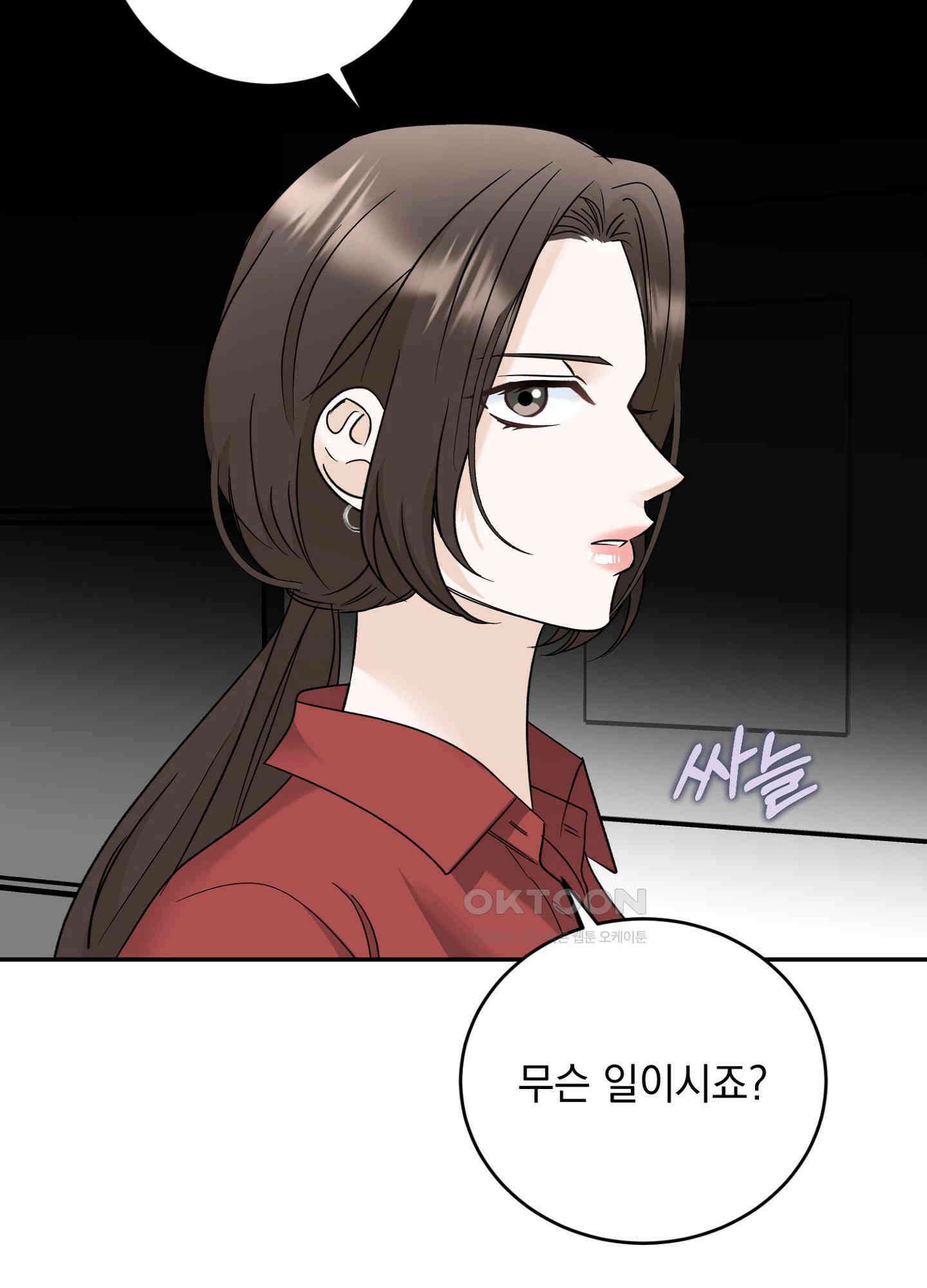 반했어요, 대리님 16화 13