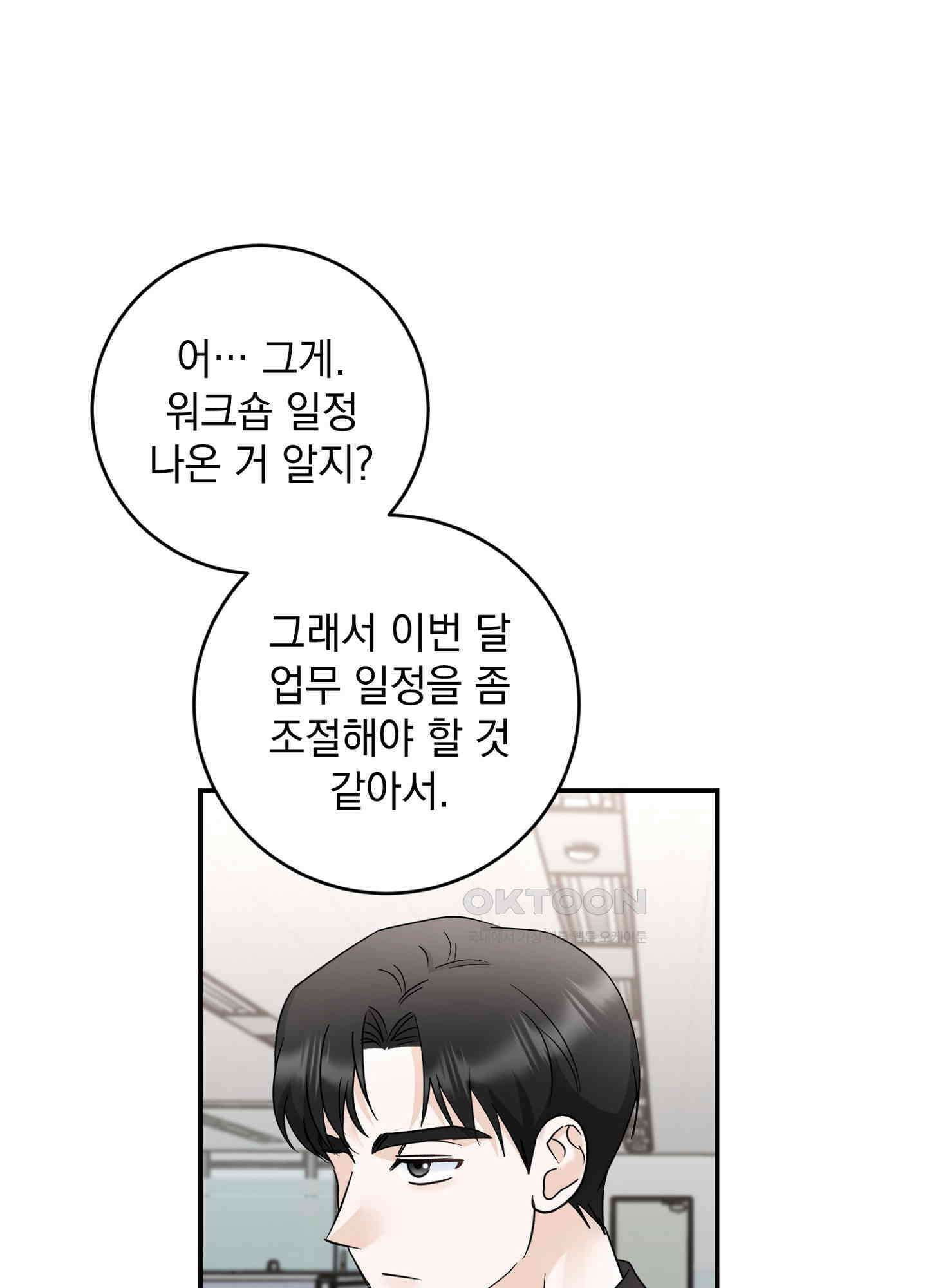 반했어요, 대리님 16화 14