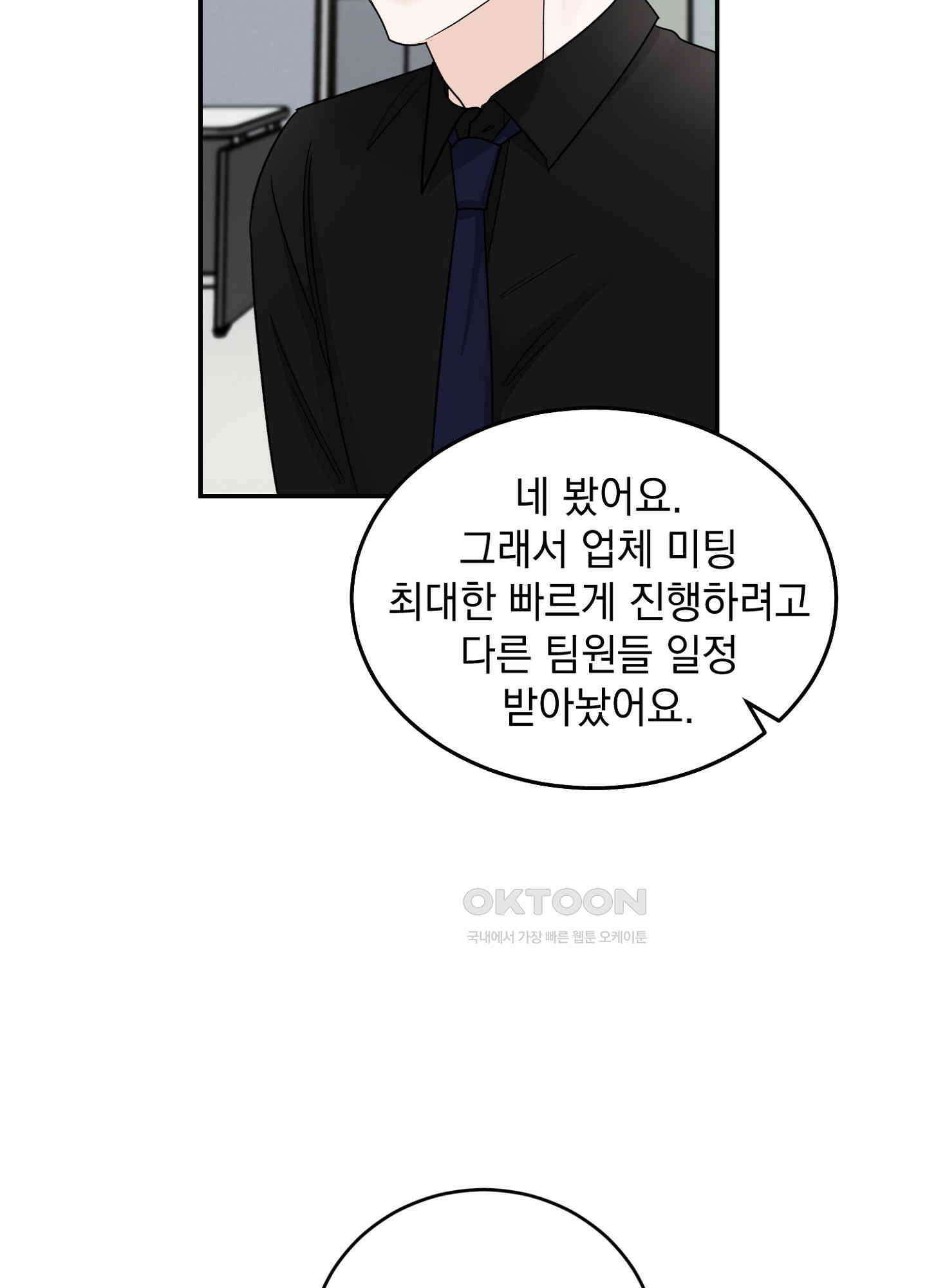 반했어요, 대리님 16화 15