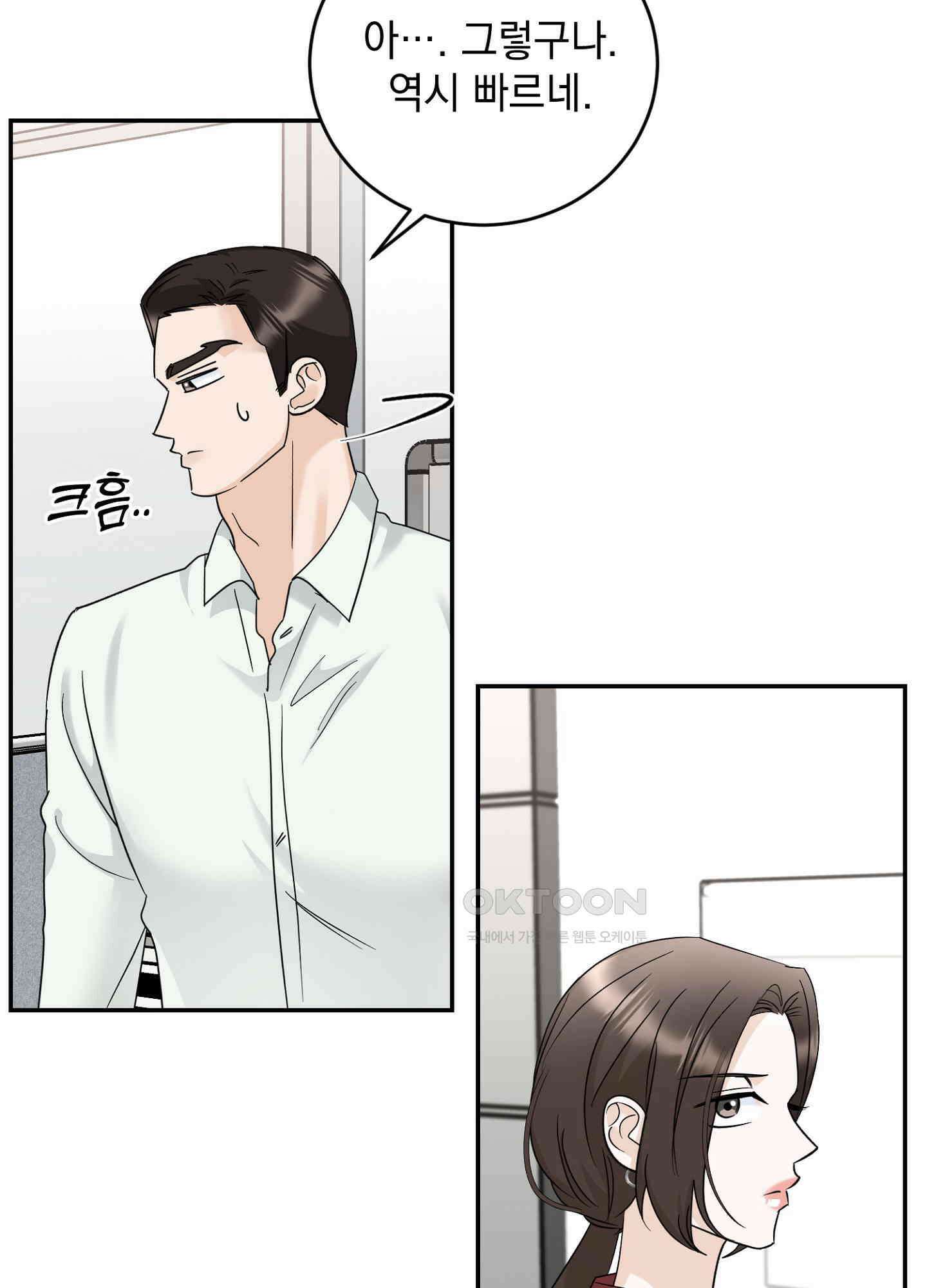반했어요, 대리님 16화 16
