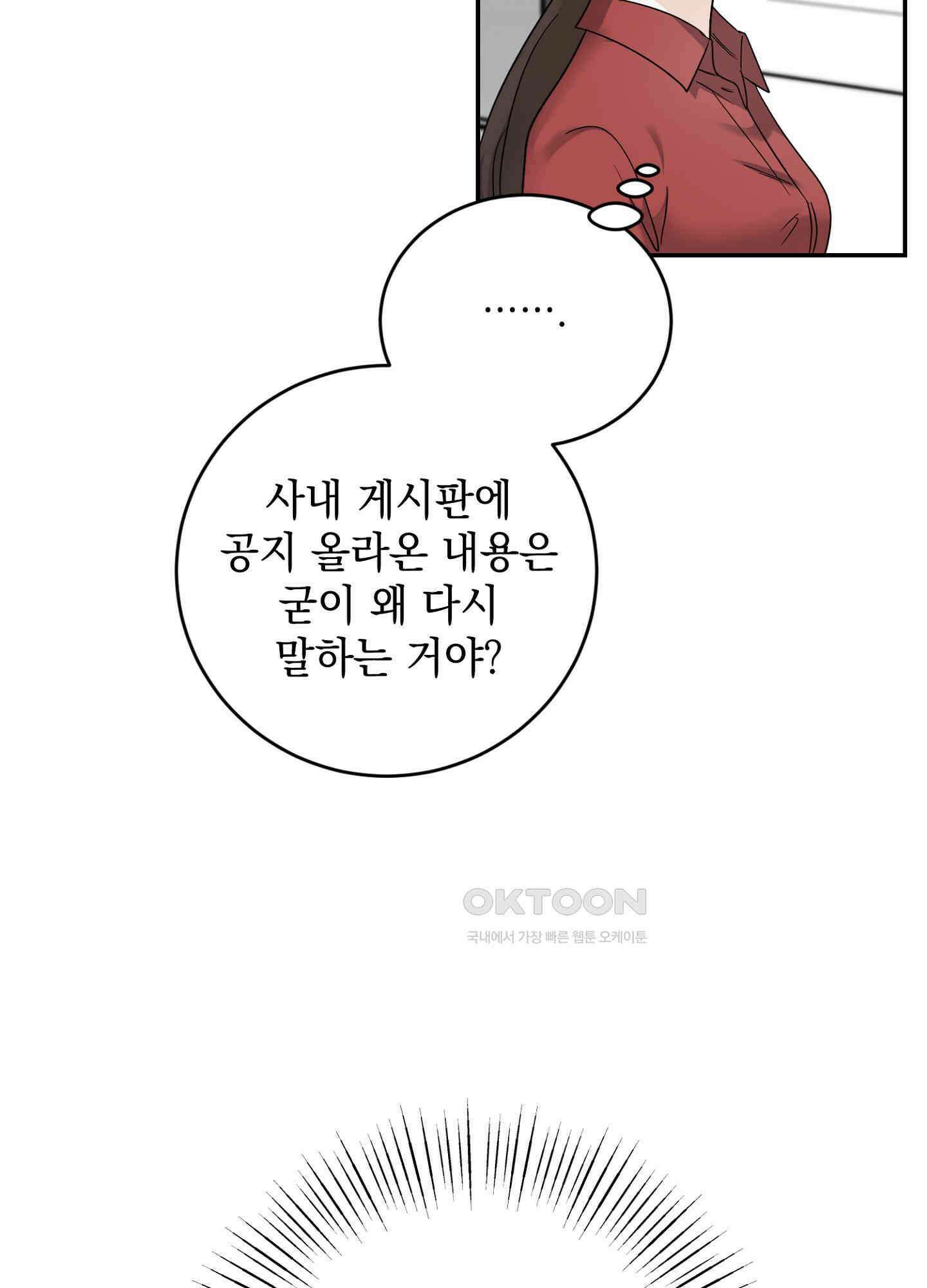 반했어요, 대리님 16화 17