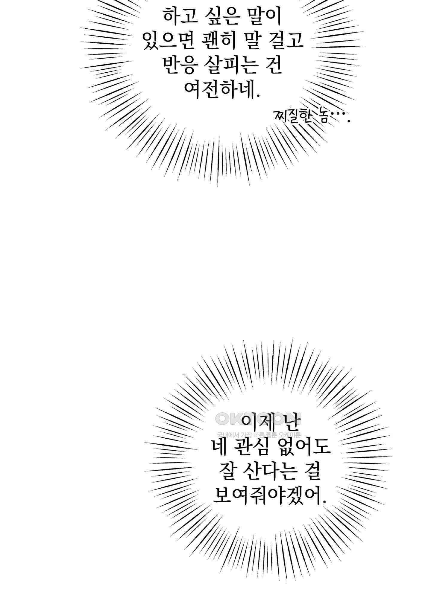 반했어요, 대리님 16화 18