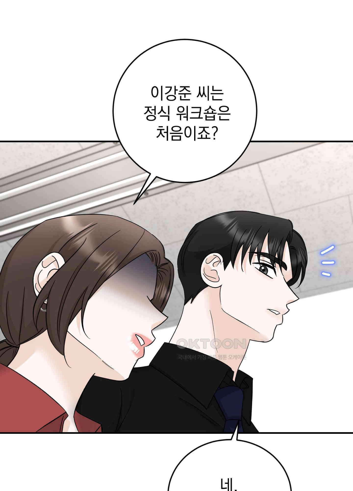 반했어요, 대리님 16화 19