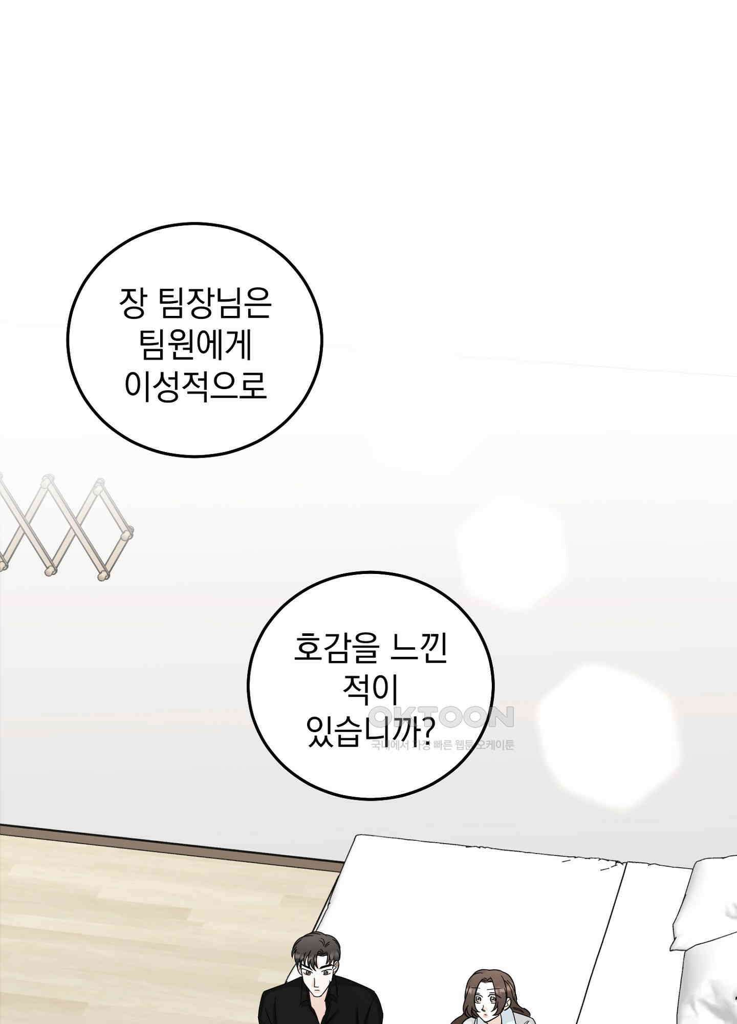 반했어요, 대리님 25화 2
