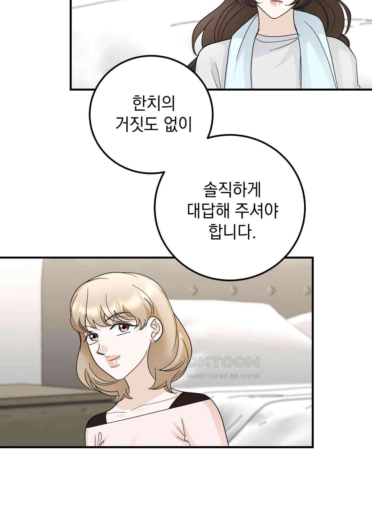 반했어요, 대리님 25화 4