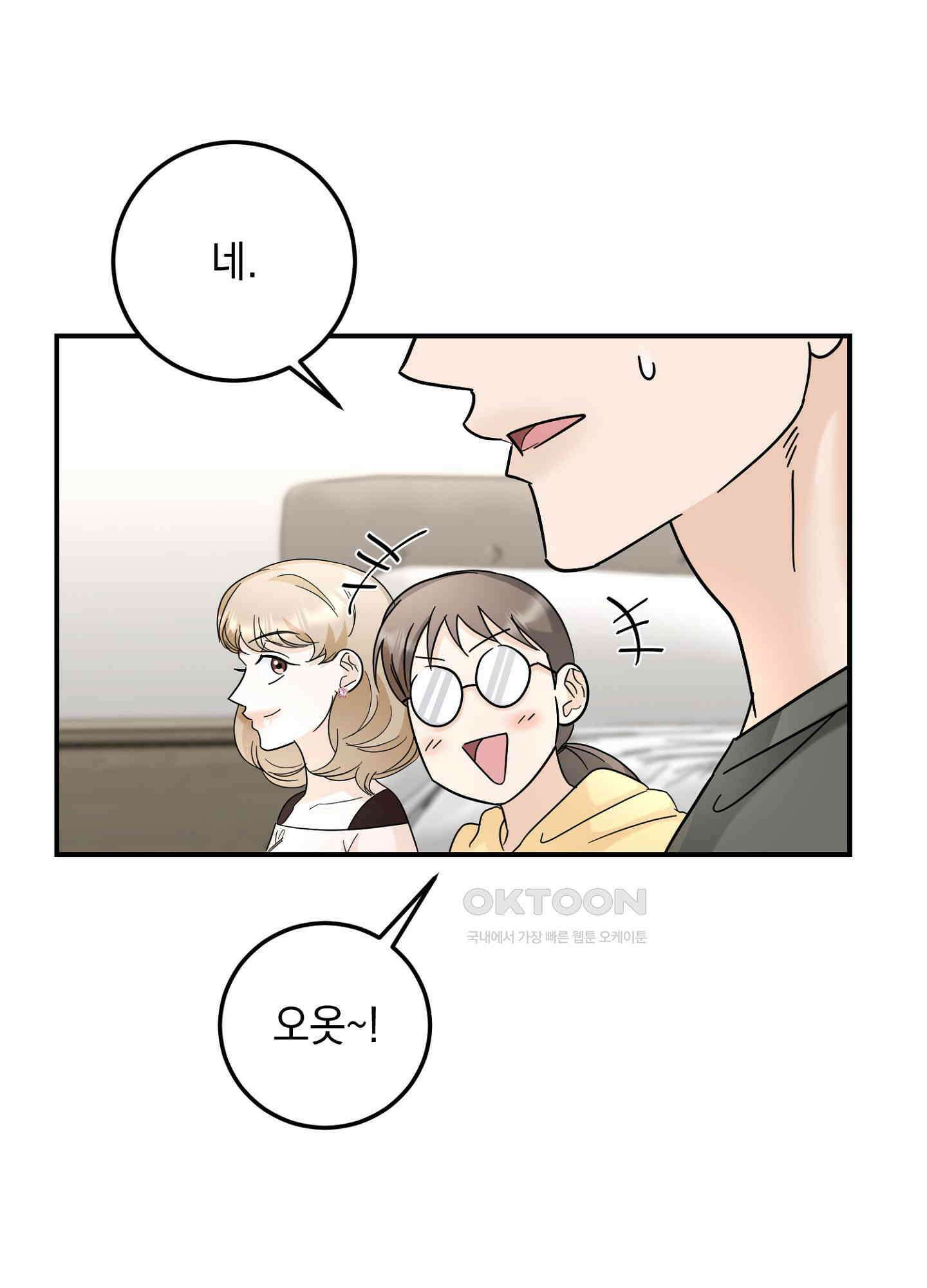 반했어요, 대리님 25화 6