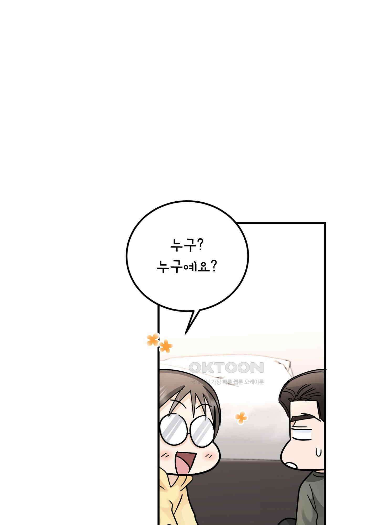 반했어요, 대리님 25화 7