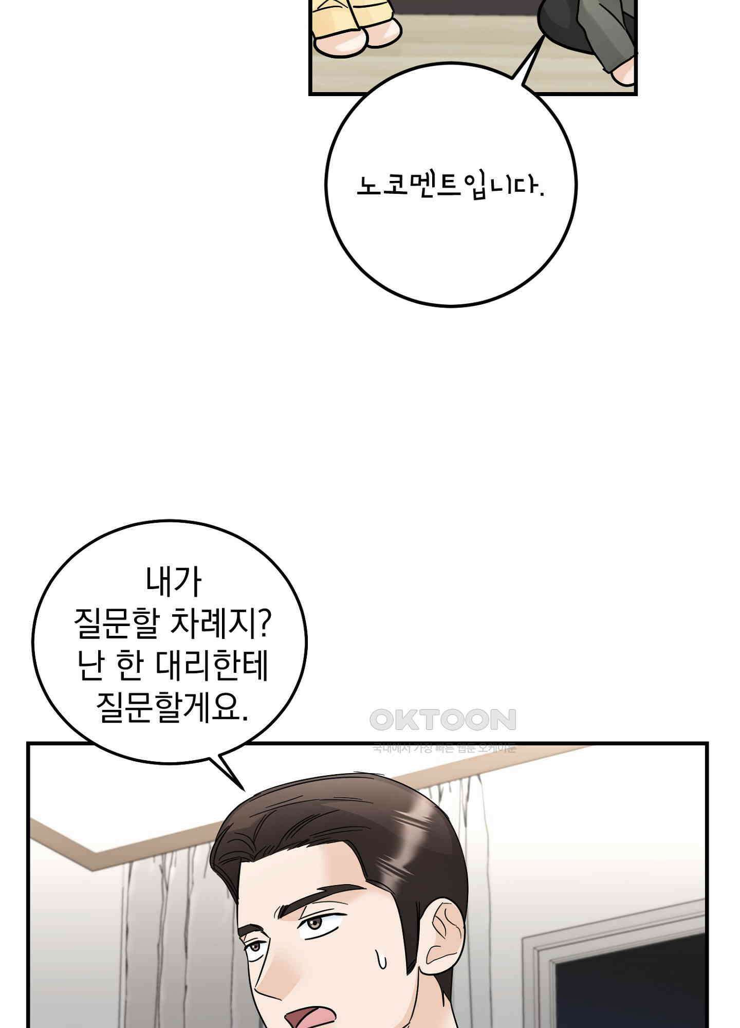 반했어요, 대리님 25화 8