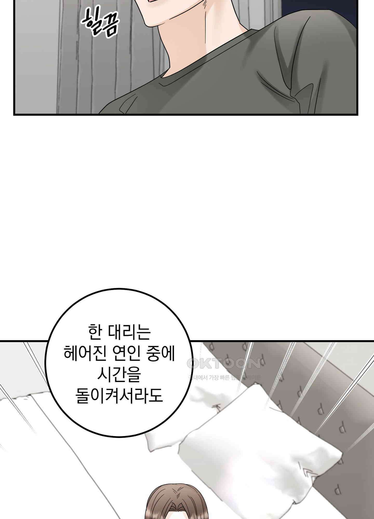반했어요, 대리님 25화 9