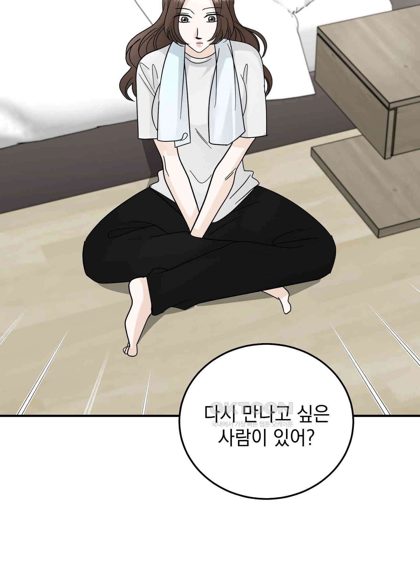 반했어요, 대리님 25화 10