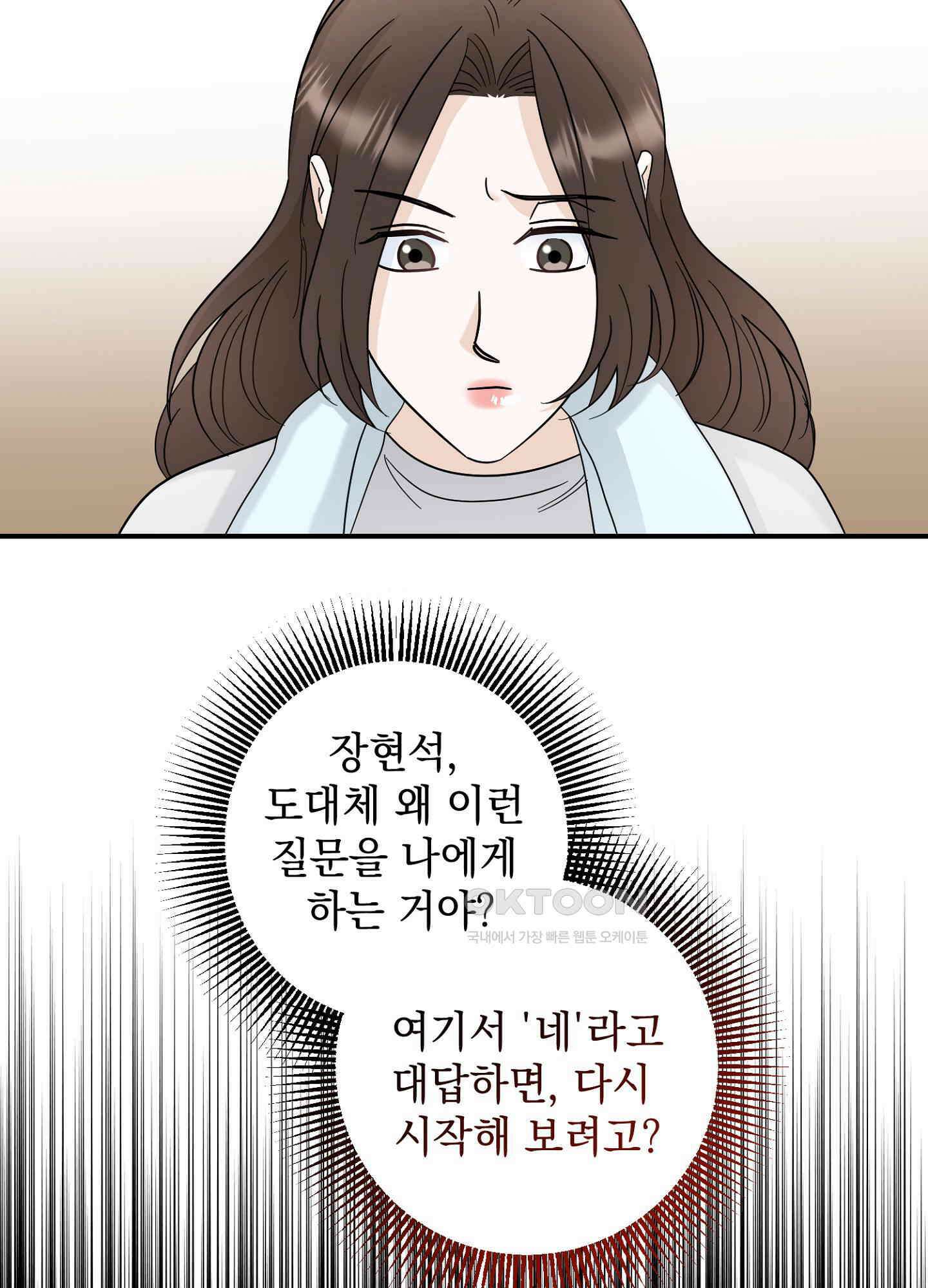 반했어요, 대리님 25화 12