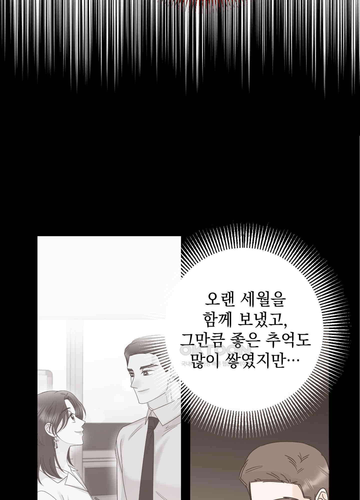 반했어요, 대리님 25화 13