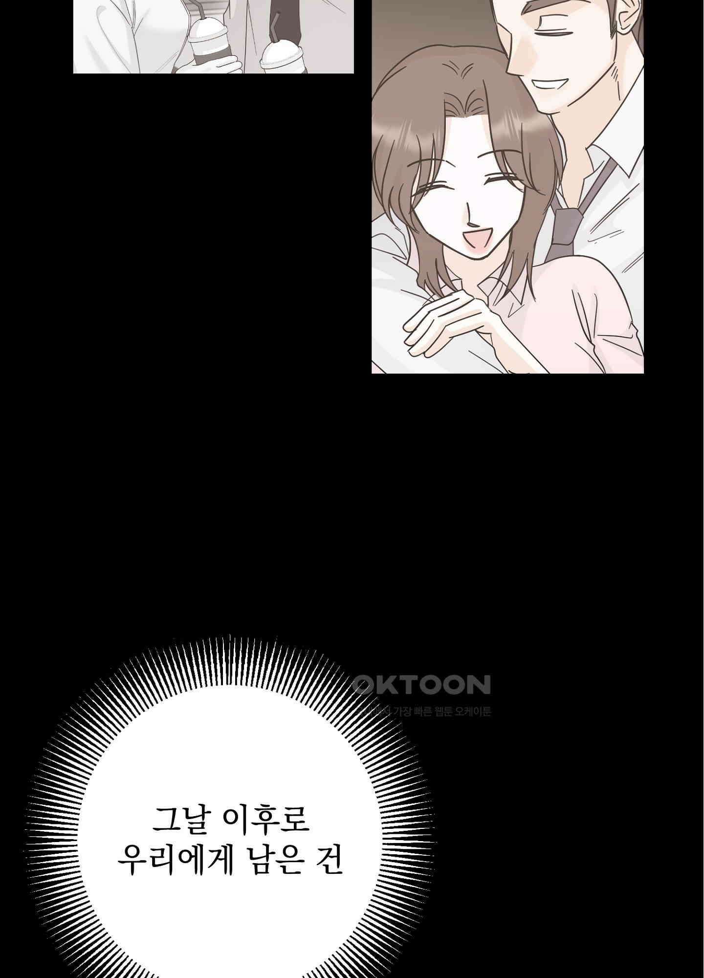 반했어요, 대리님 25화 14