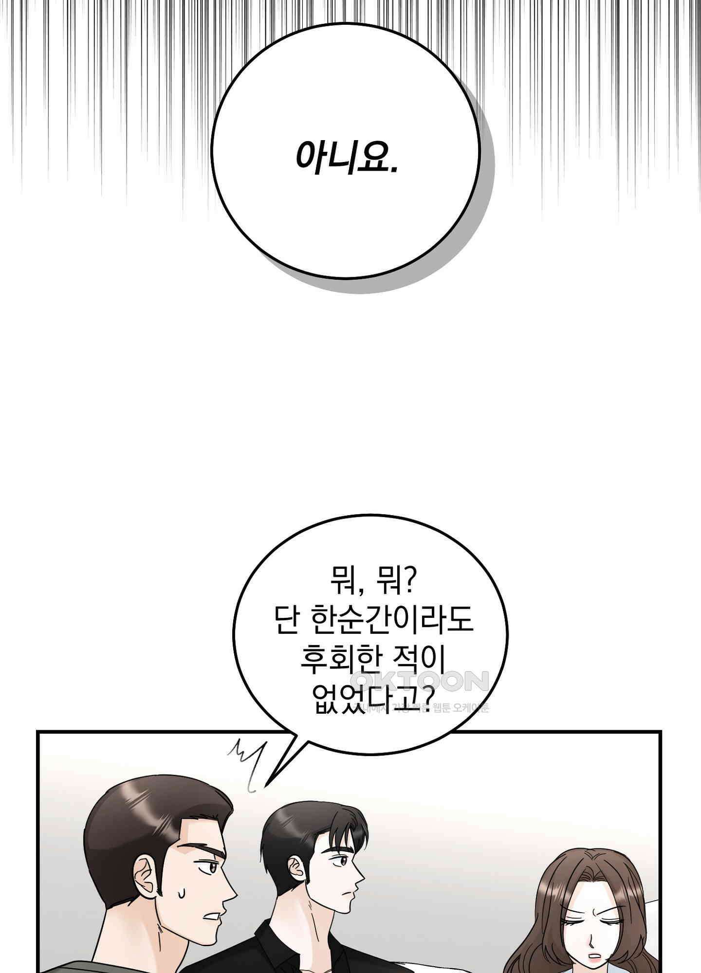 반했어요, 대리님 25화 16