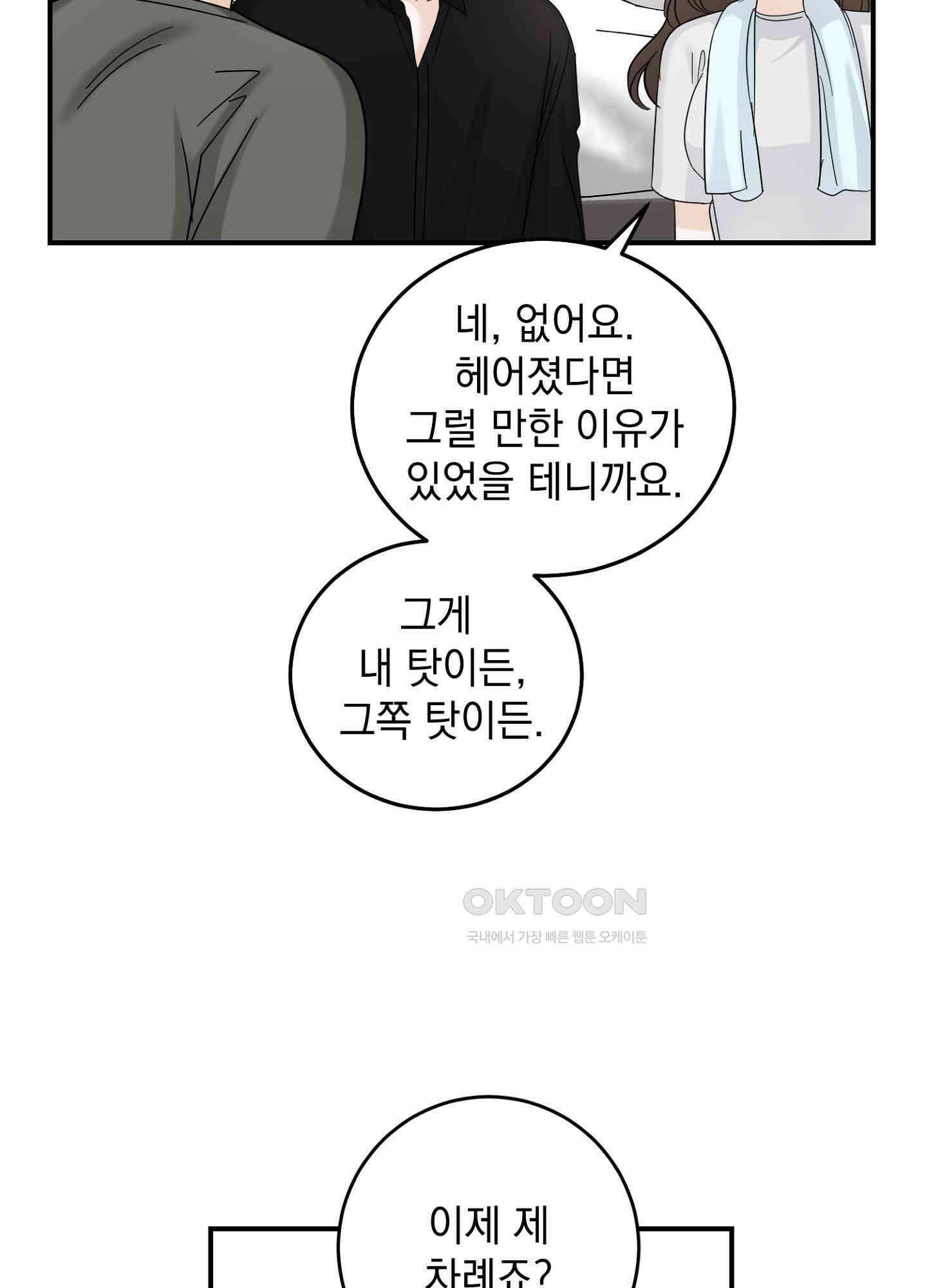 반했어요, 대리님 25화 17