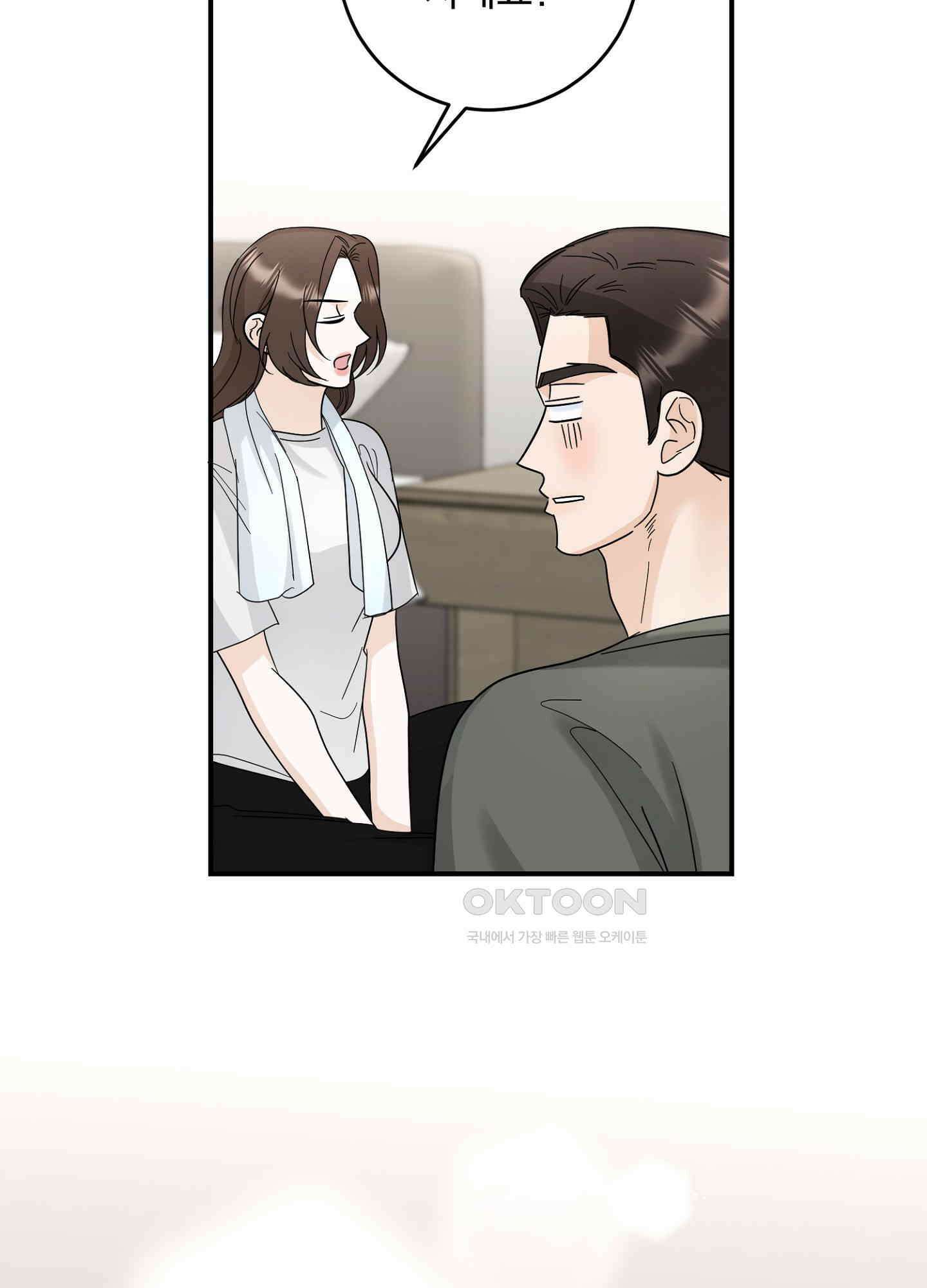 반했어요, 대리님 25화 18