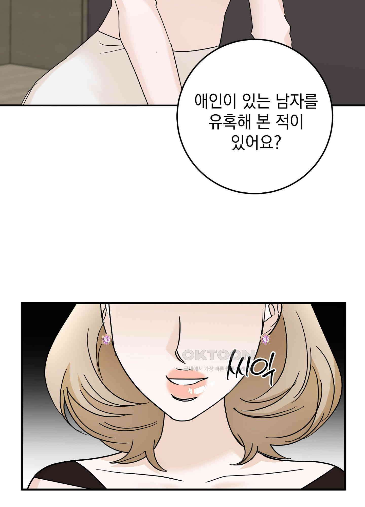 반했어요, 대리님 25화 20