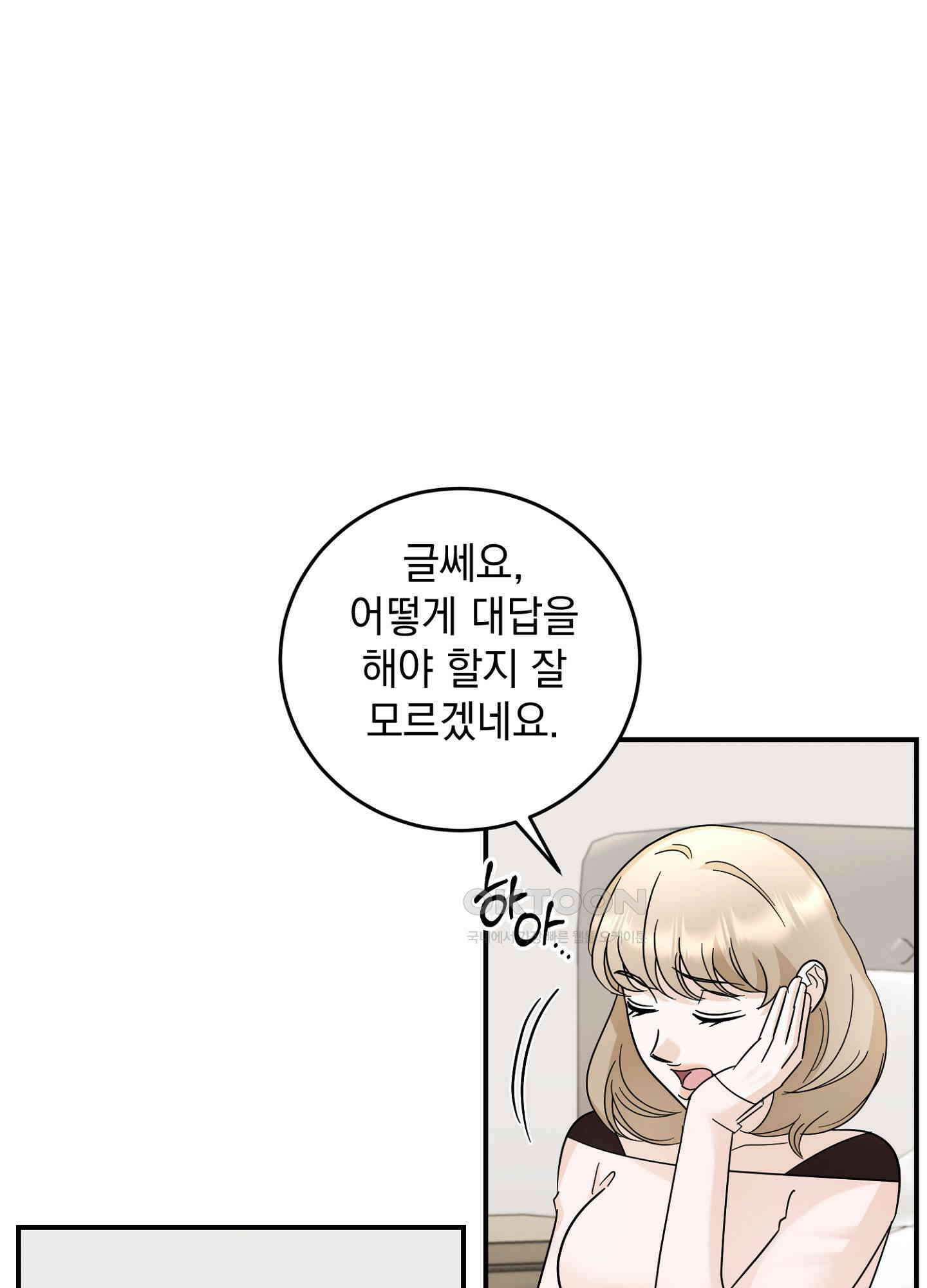반했어요, 대리님 25화 21
