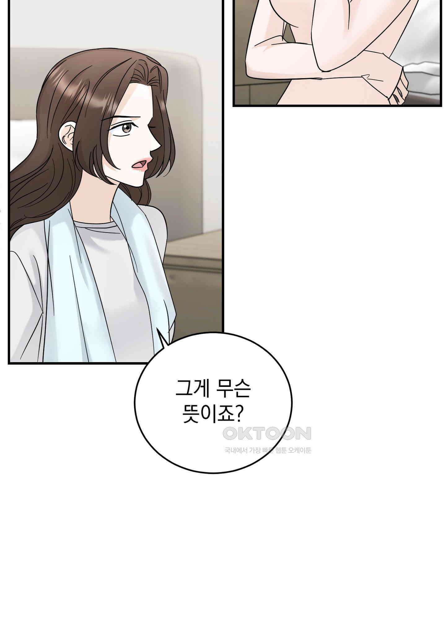 반했어요, 대리님 25화 22