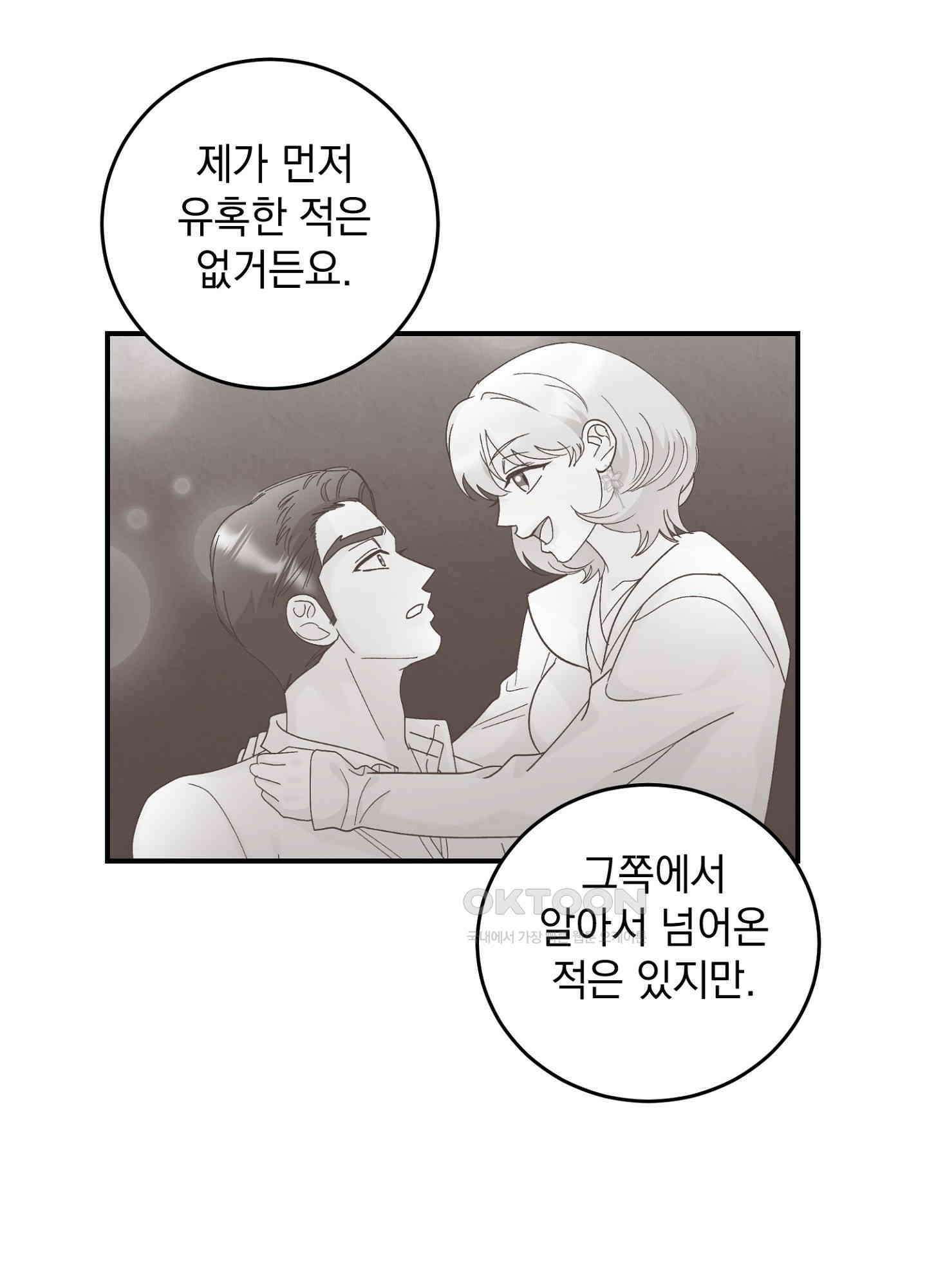반했어요, 대리님 25화 23