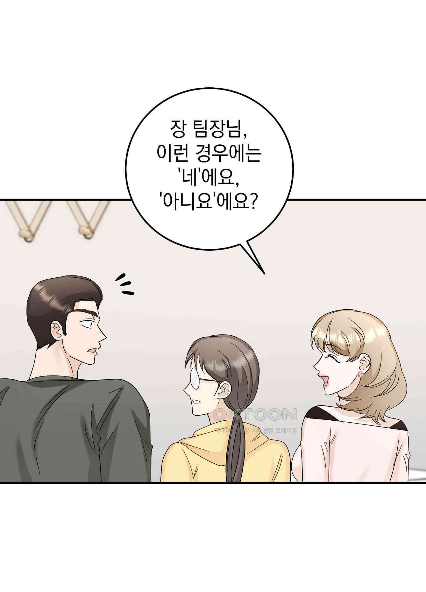 반했어요, 대리님 25화 24