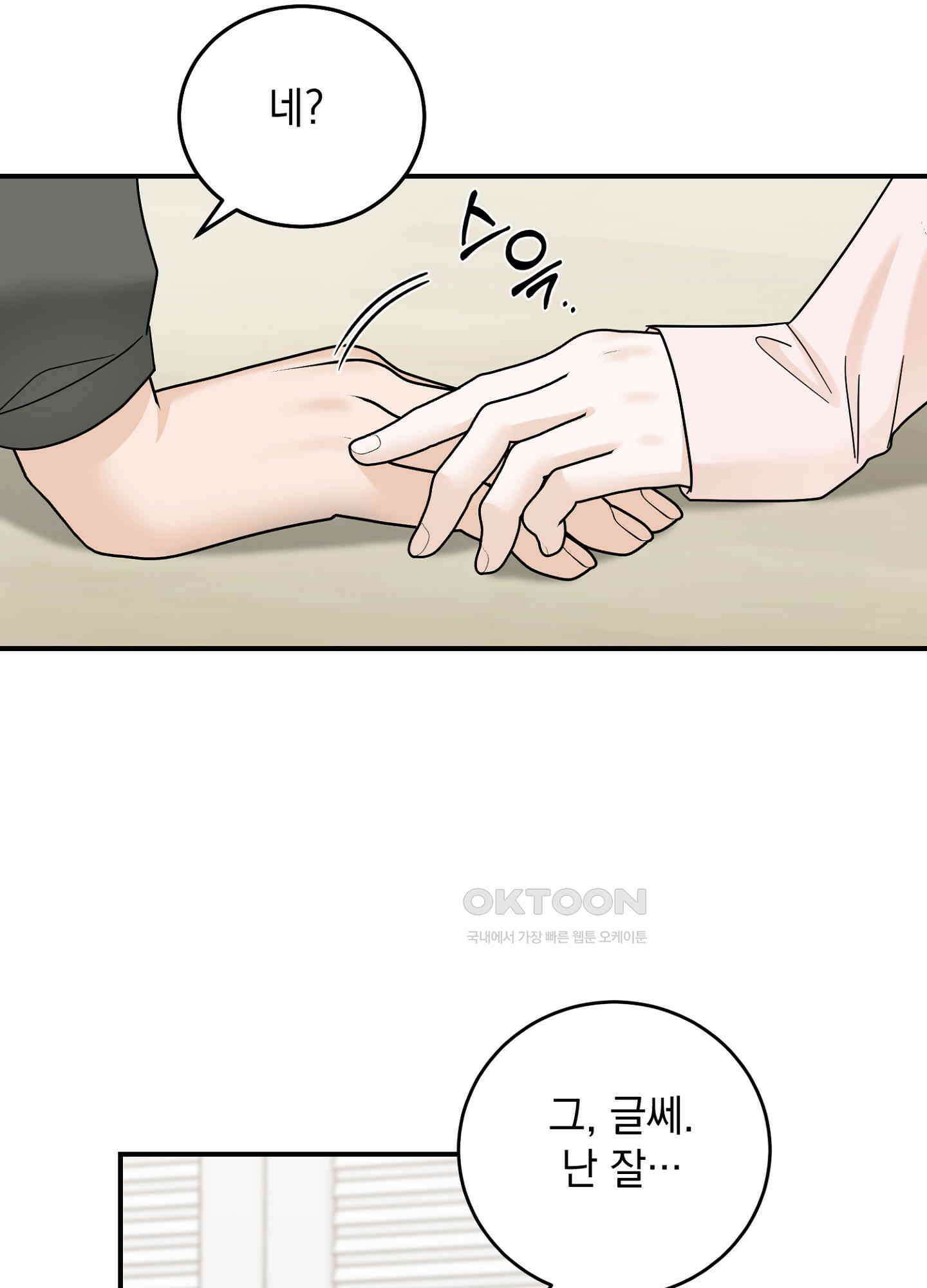 반했어요, 대리님 25화 25