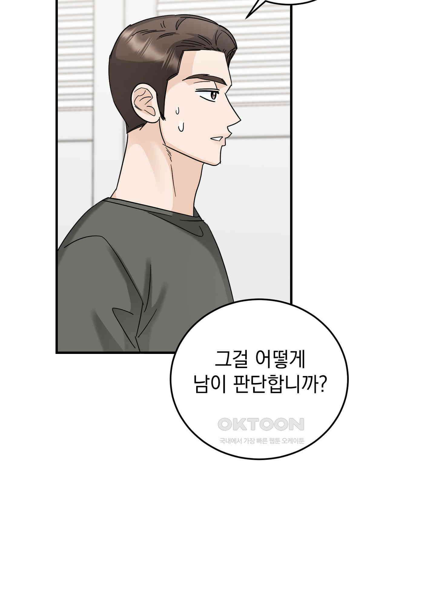 반했어요, 대리님 25화 26