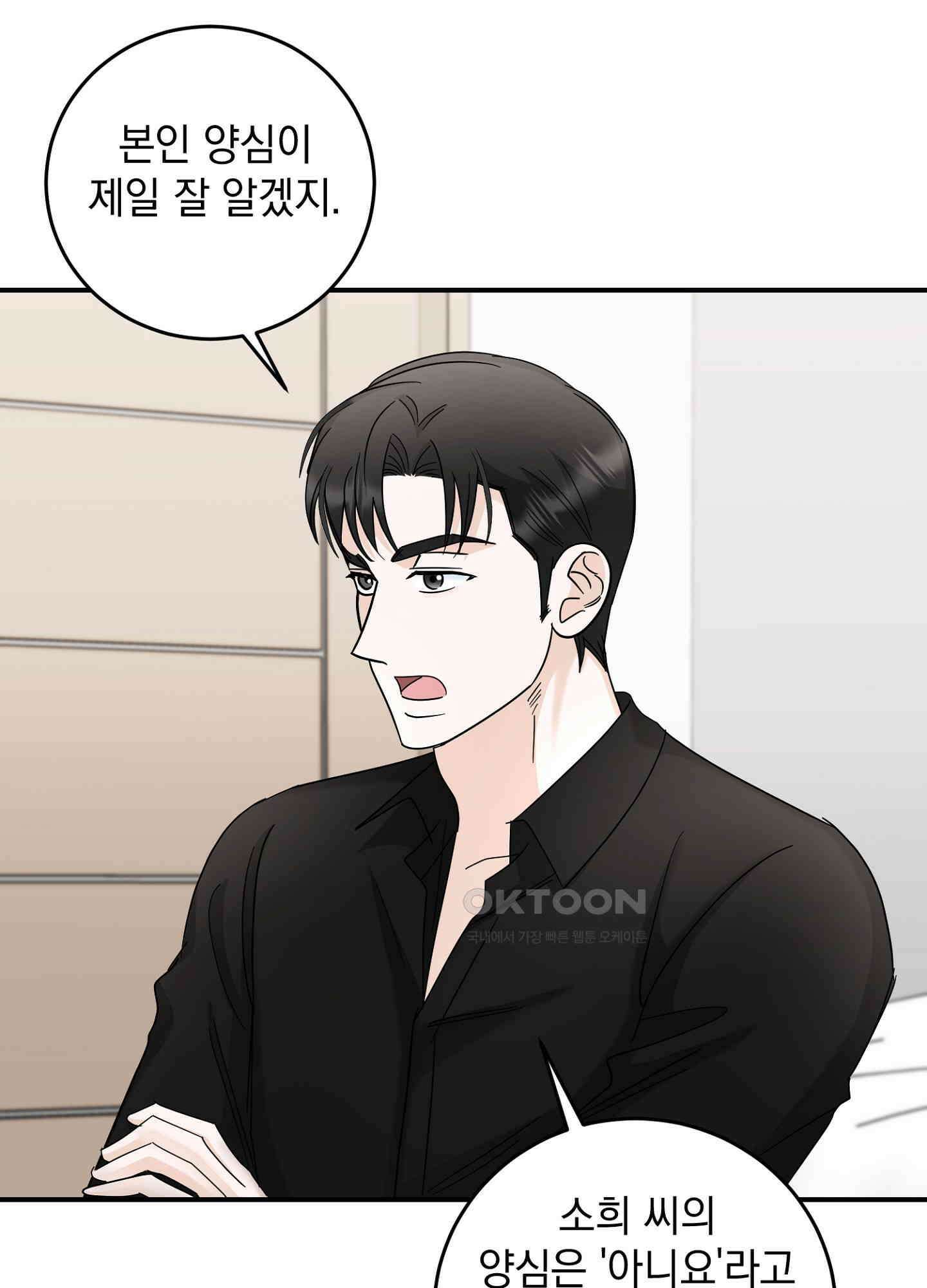 반했어요, 대리님 25화 27