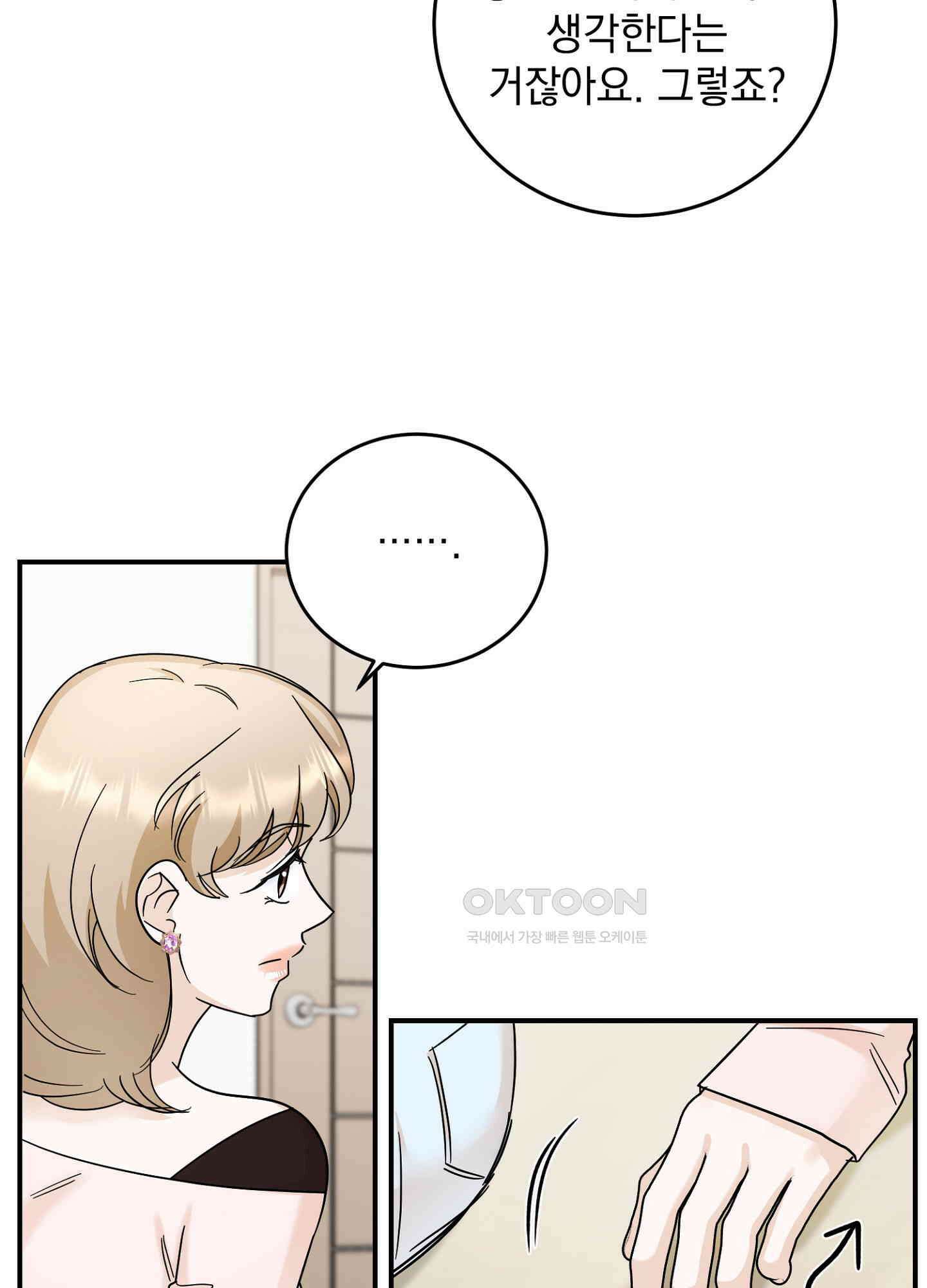 반했어요, 대리님 25화 28